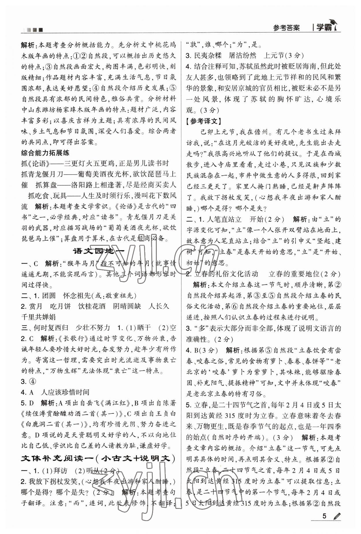 2023年喬木圖書學(xué)霸六年級語文下冊人教版 第5頁