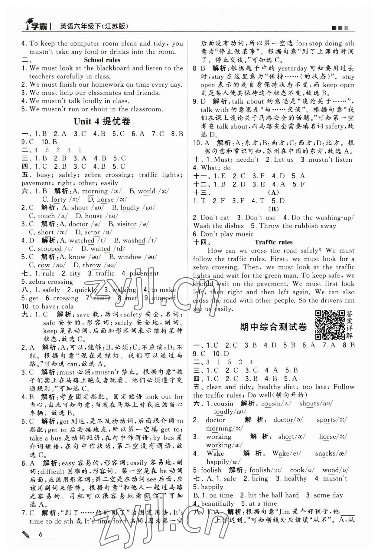 2023年乔木图书学霸六年级英语下册译林版 第6页