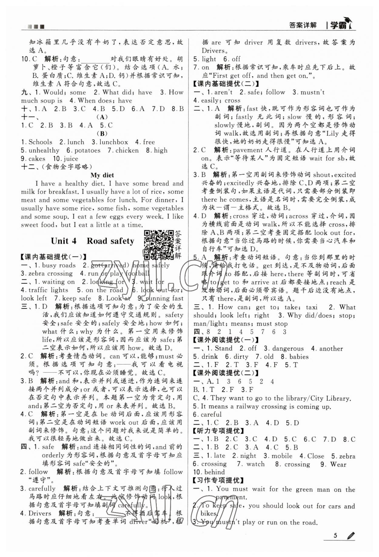 2023年乔木图书学霸六年级英语下册译林版 第5页