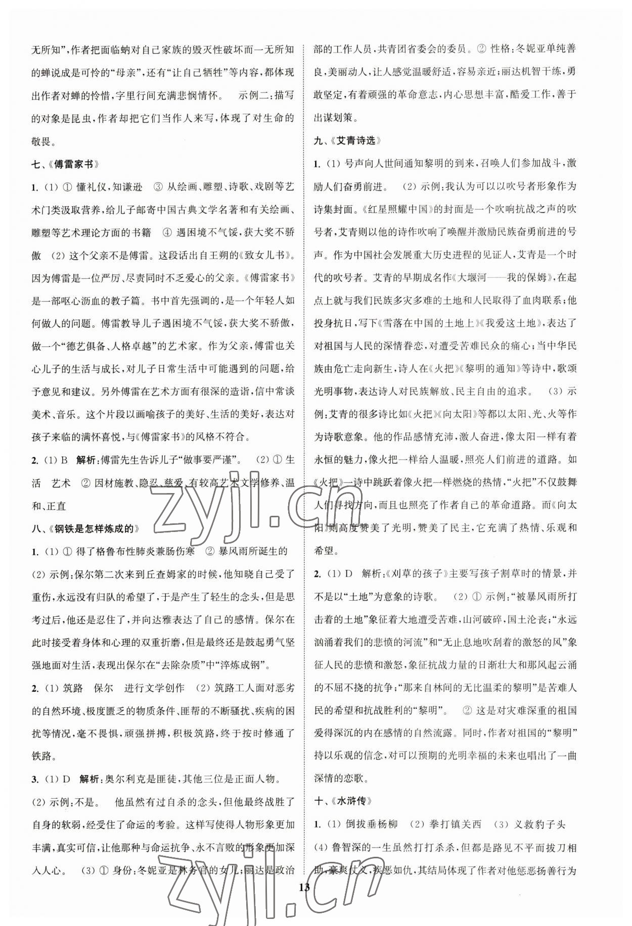 2023年通城1典中考復習方略語文蘇州專版 參考答案第12頁