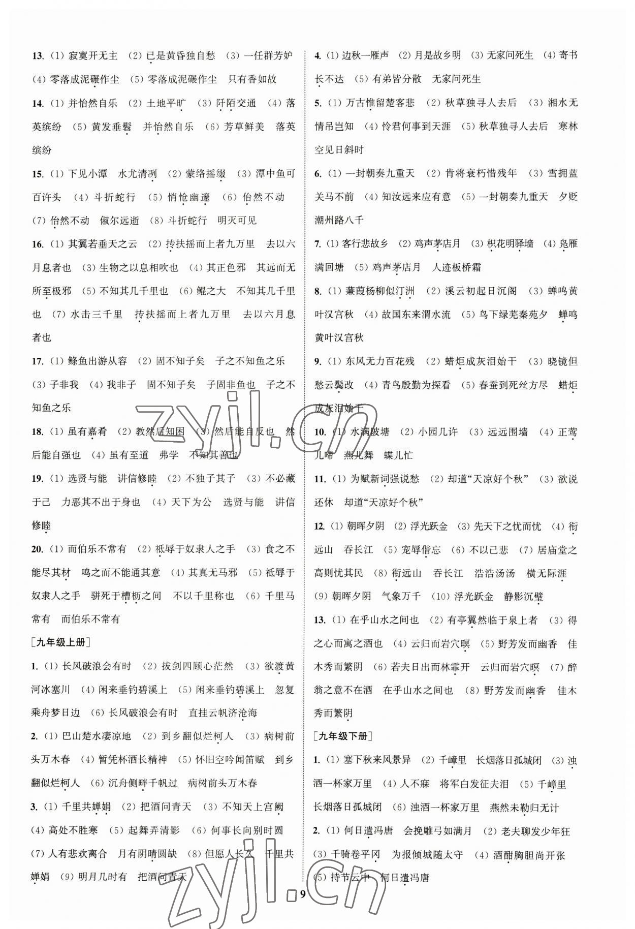 2023年通城1典中考复习方略语文苏州专版 参考答案第8页