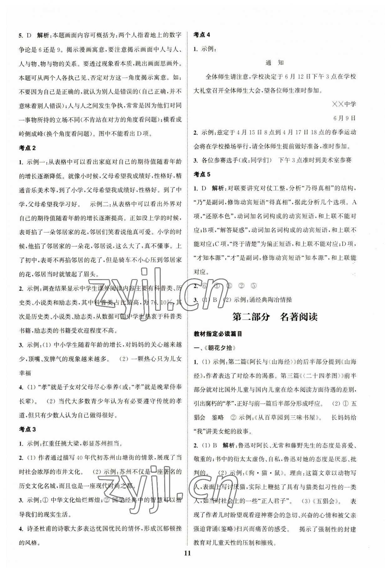 2023年通城1典中考復(fù)習(xí)方略語(yǔ)文蘇州專版 參考答案第10頁(yè)