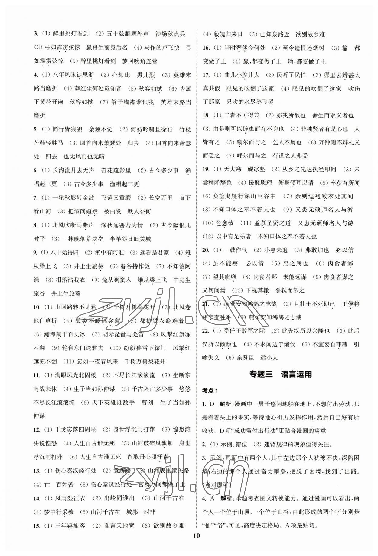 2023年通城1典中考复习方略语文苏州专版 参考答案第9页