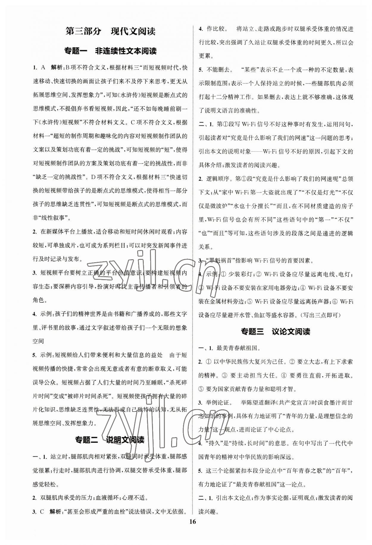 2023年通城1典中考復(fù)習(xí)方略語(yǔ)文蘇州專版 參考答案第15頁(yè)