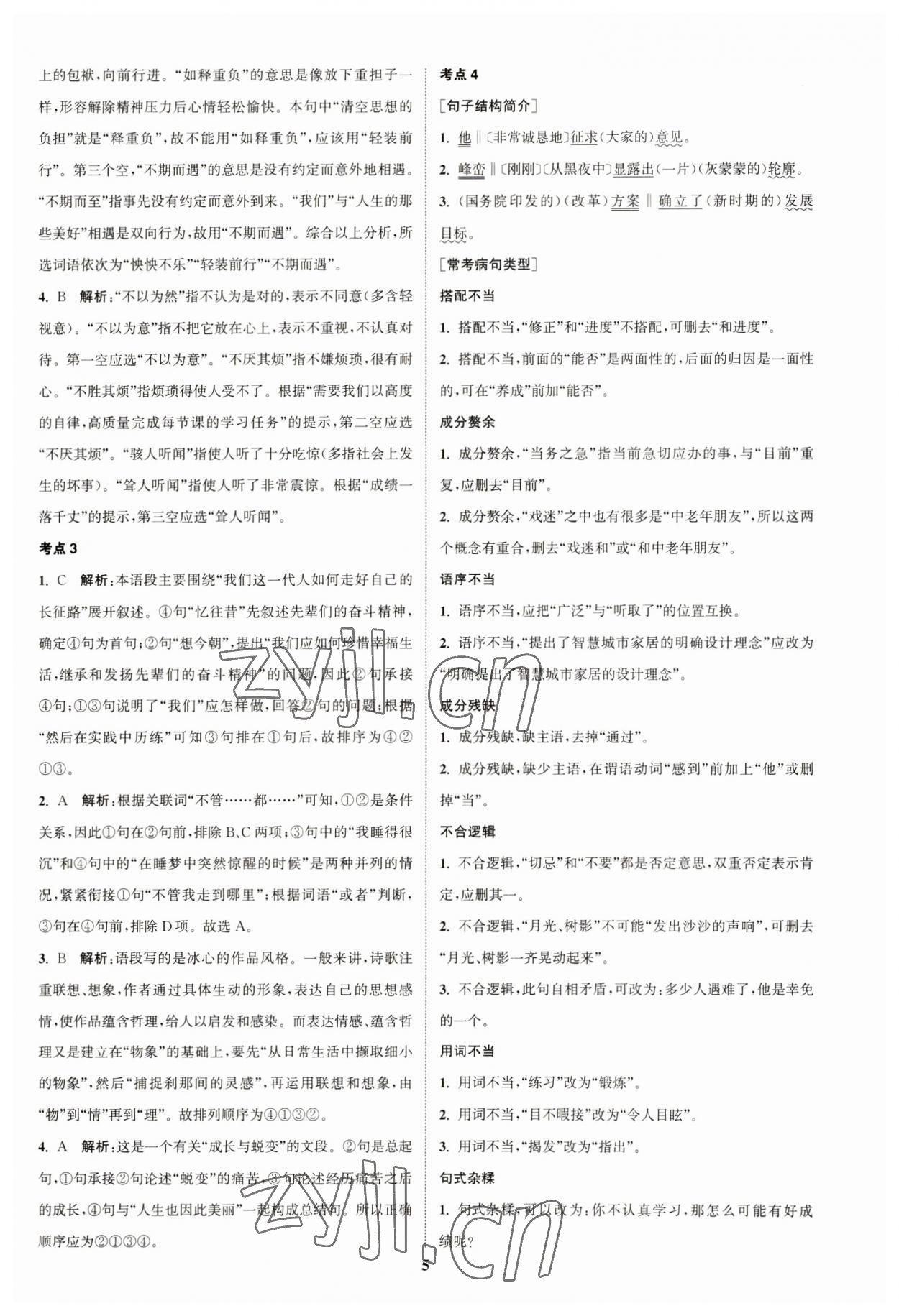 2023年通城1典中考復習方略語文蘇州專版 參考答案第4頁