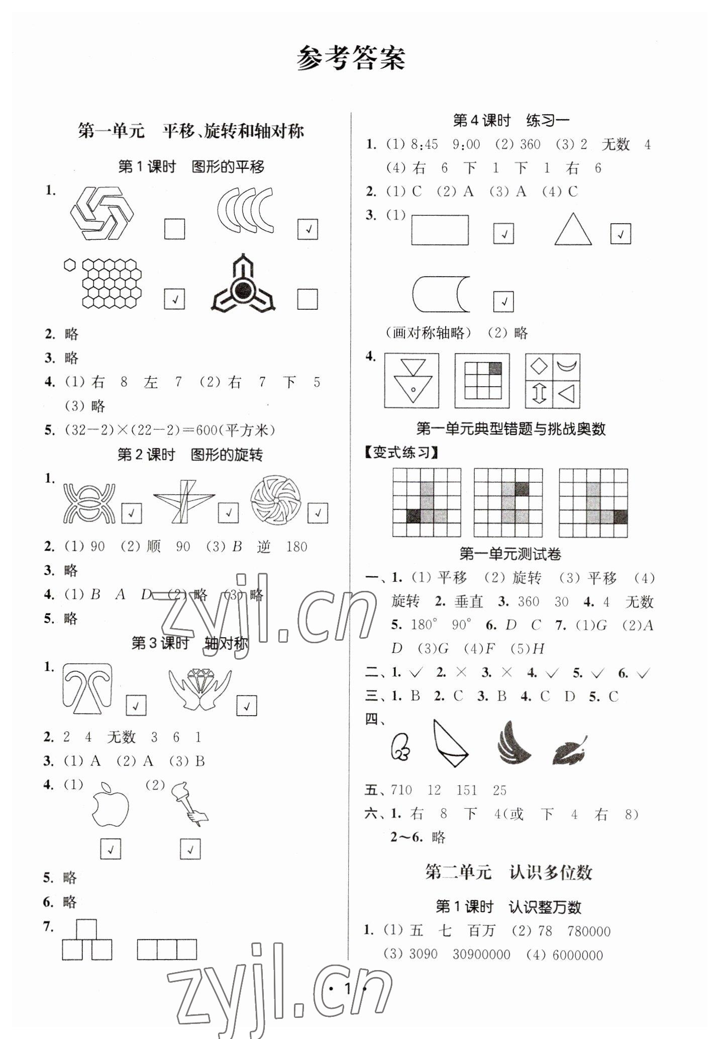 2023年課時金練四年級數(shù)學下冊蘇教版 參考答案第1頁