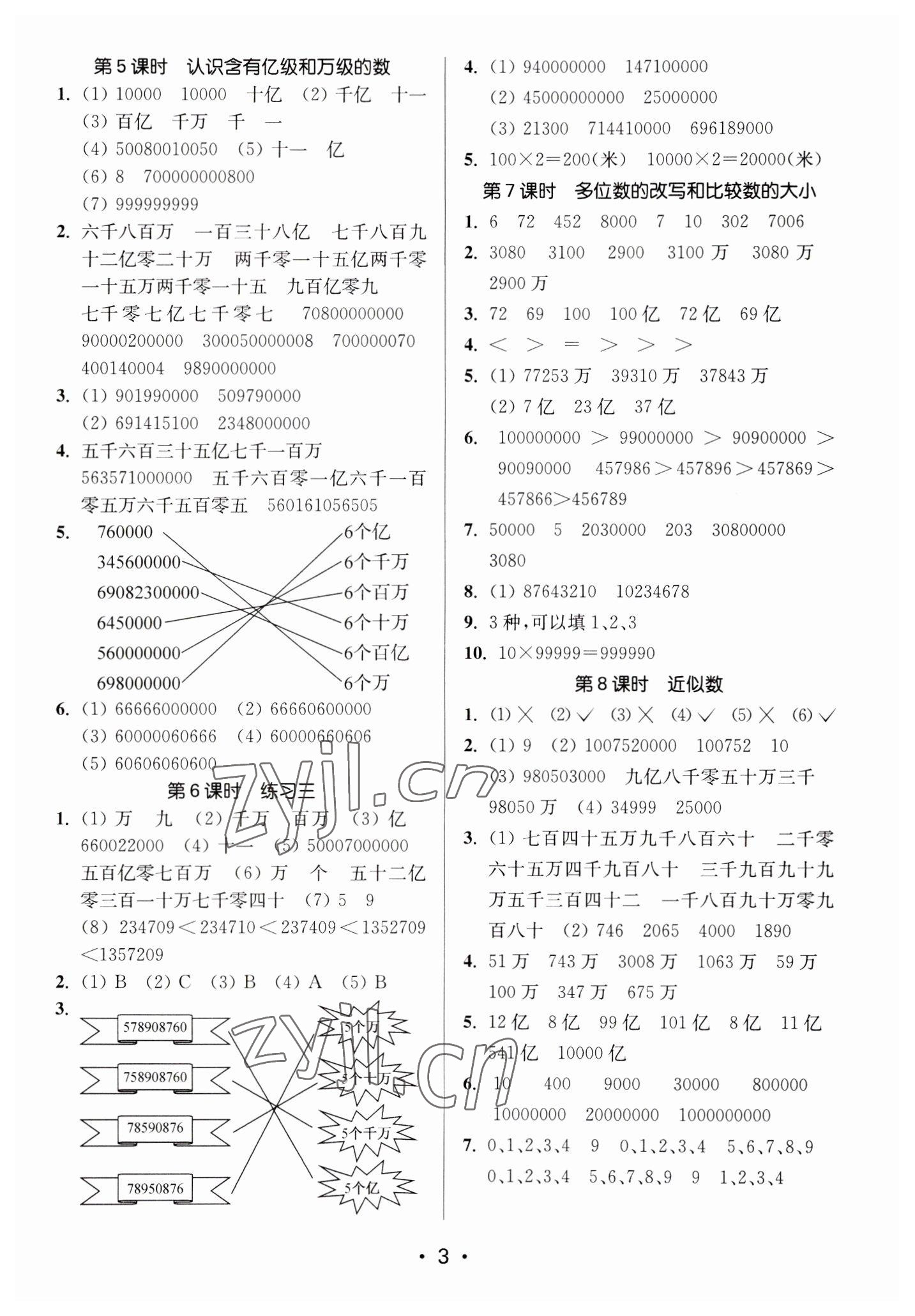 2023年課時(shí)金練四年級(jí)數(shù)學(xué)下冊(cè)蘇教版 參考答案第3頁(yè)