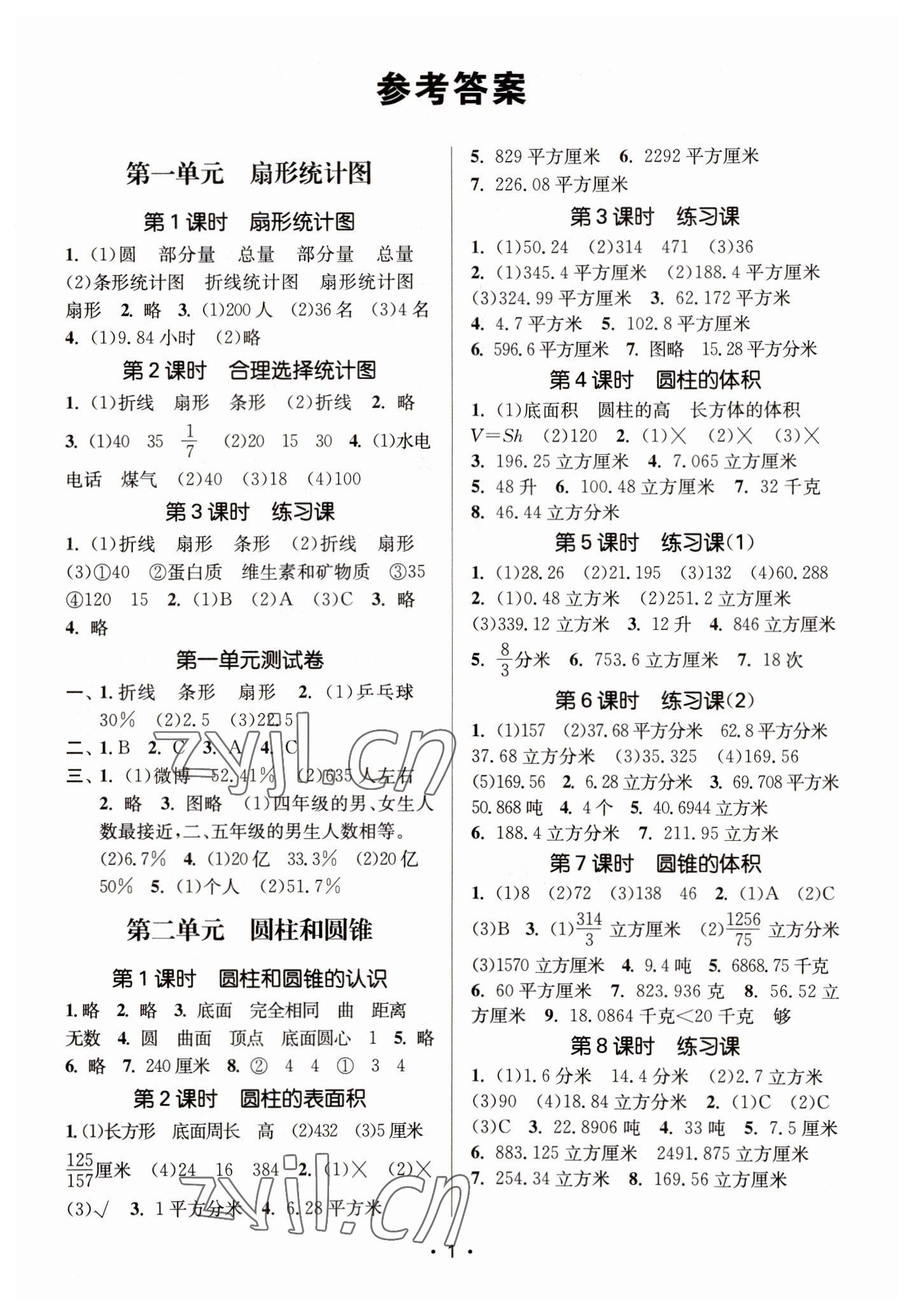 2023年課時金練六年級數(shù)學下冊蘇教版 參考答案第1頁