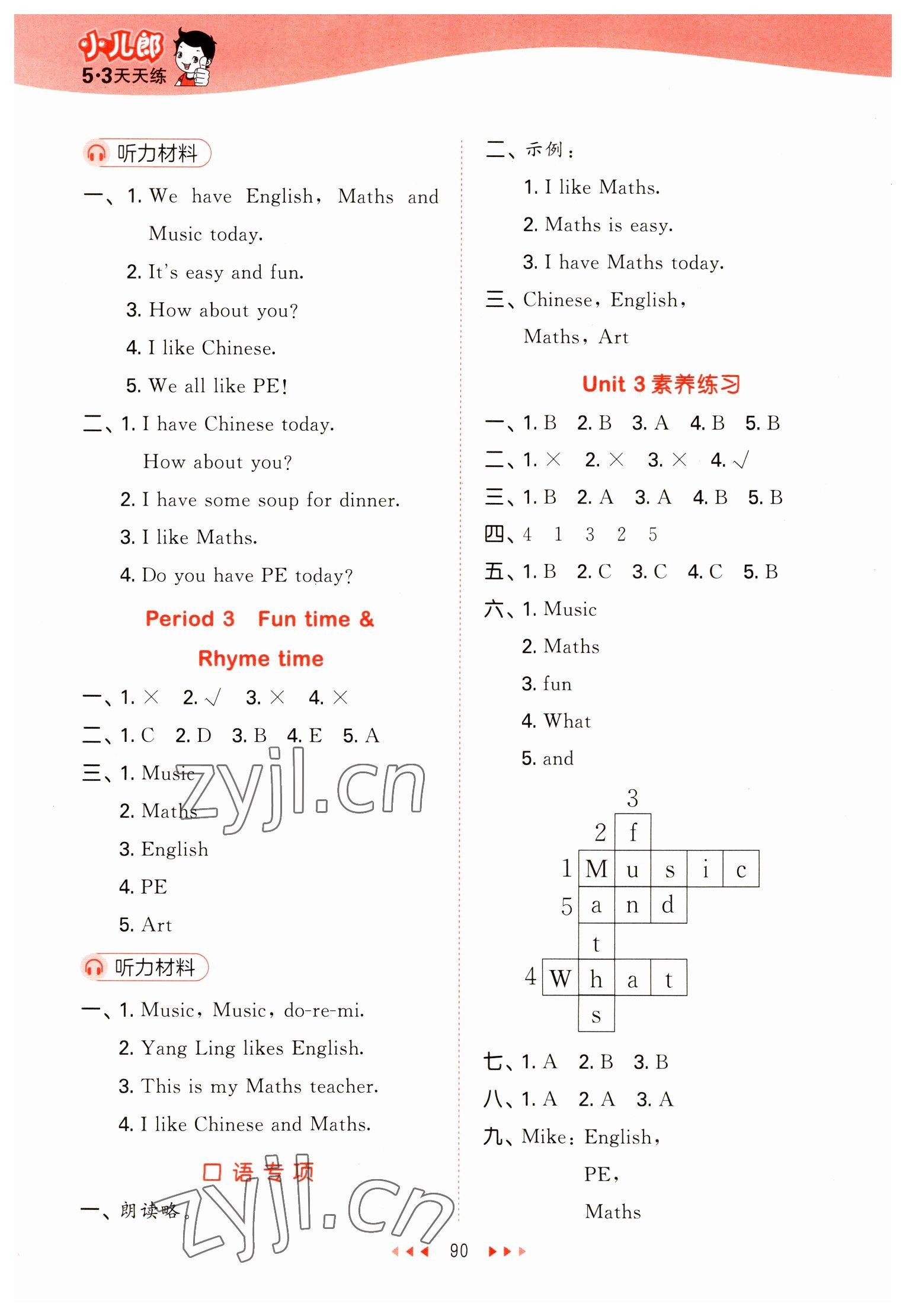 2023年53天天練二年級英語下冊譯林版 參考答案第6頁