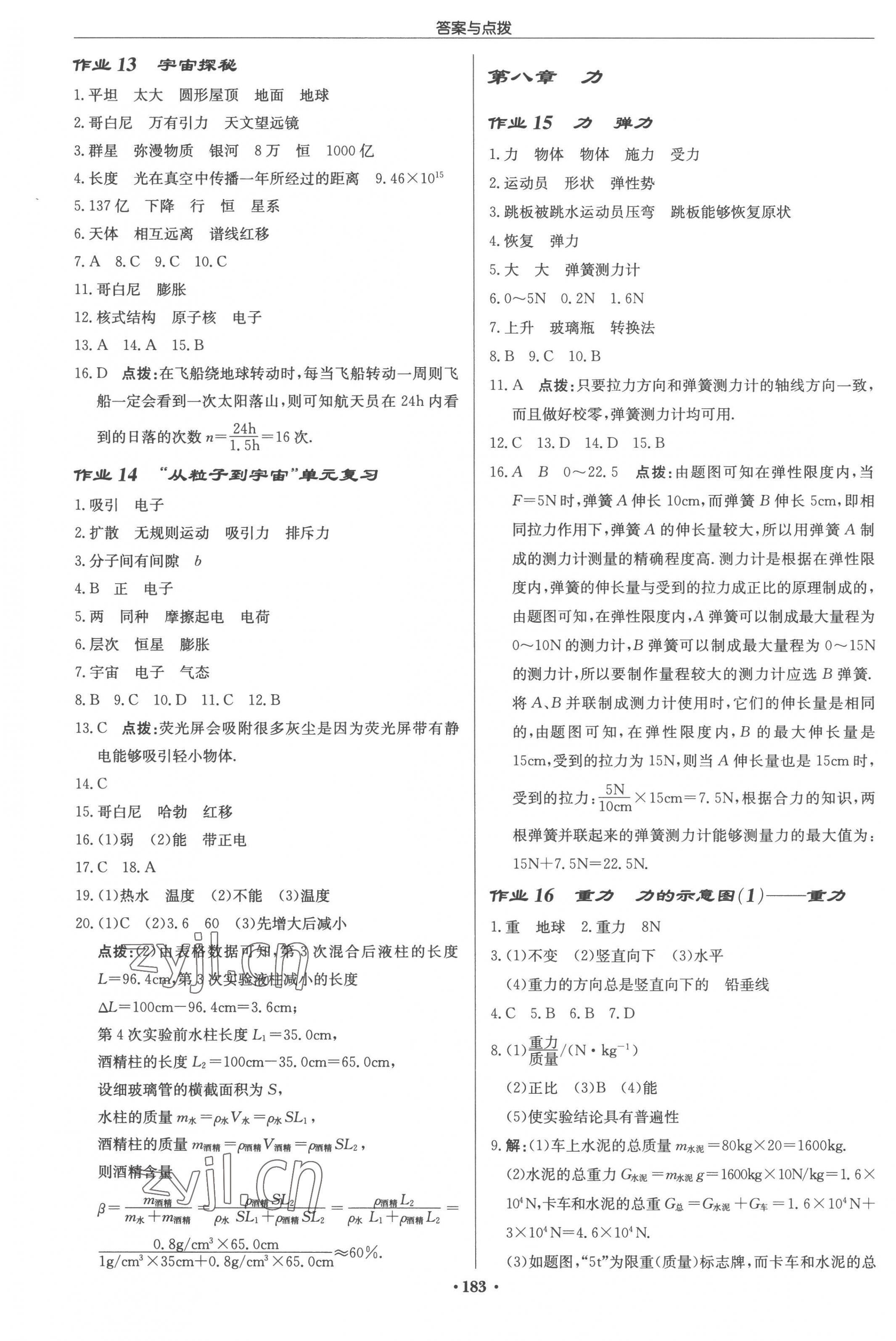 2023年启东中学作业本八年级物理下册江苏版 第5页