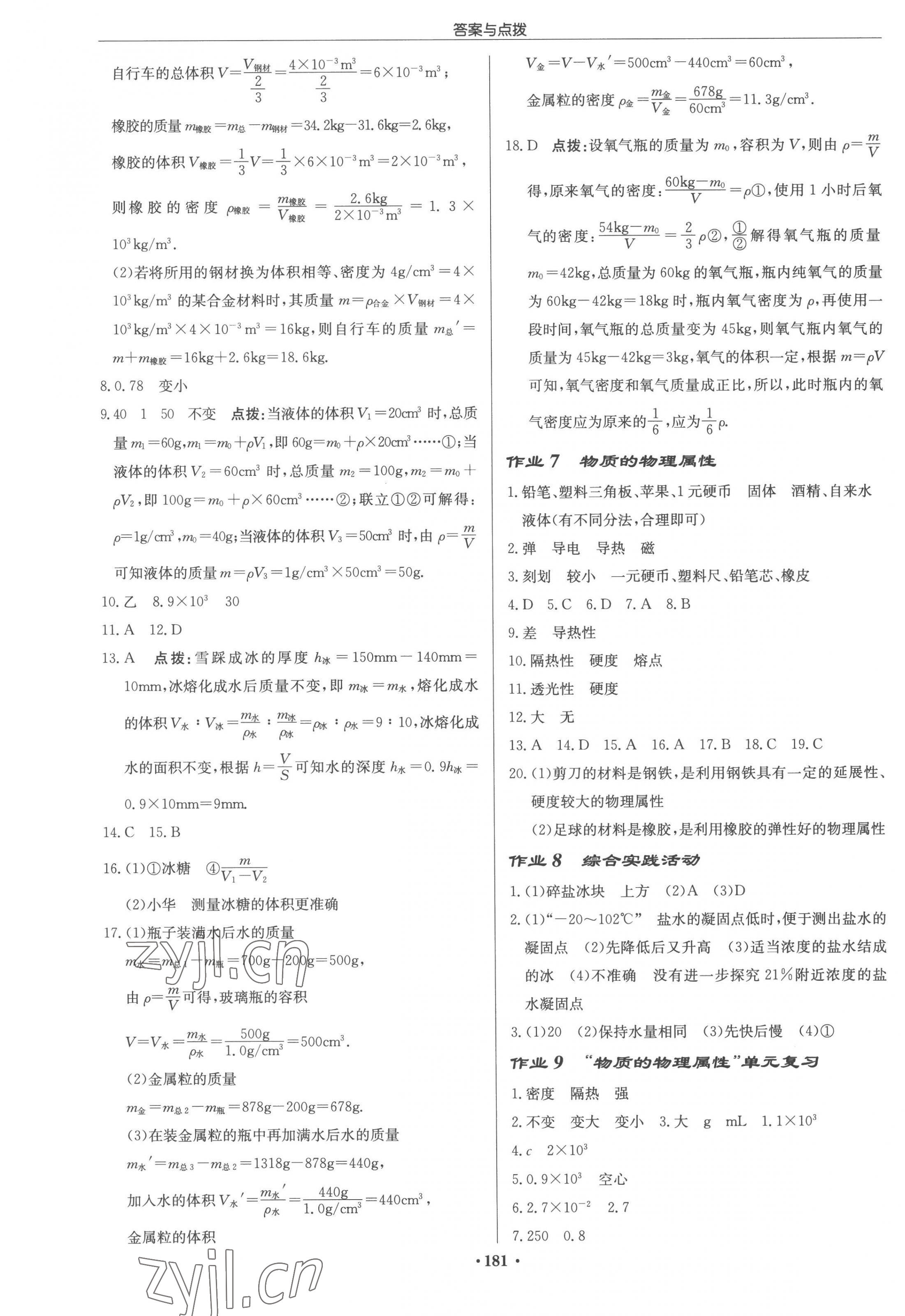 2023年启东中学作业本八年级物理下册江苏版 第3页