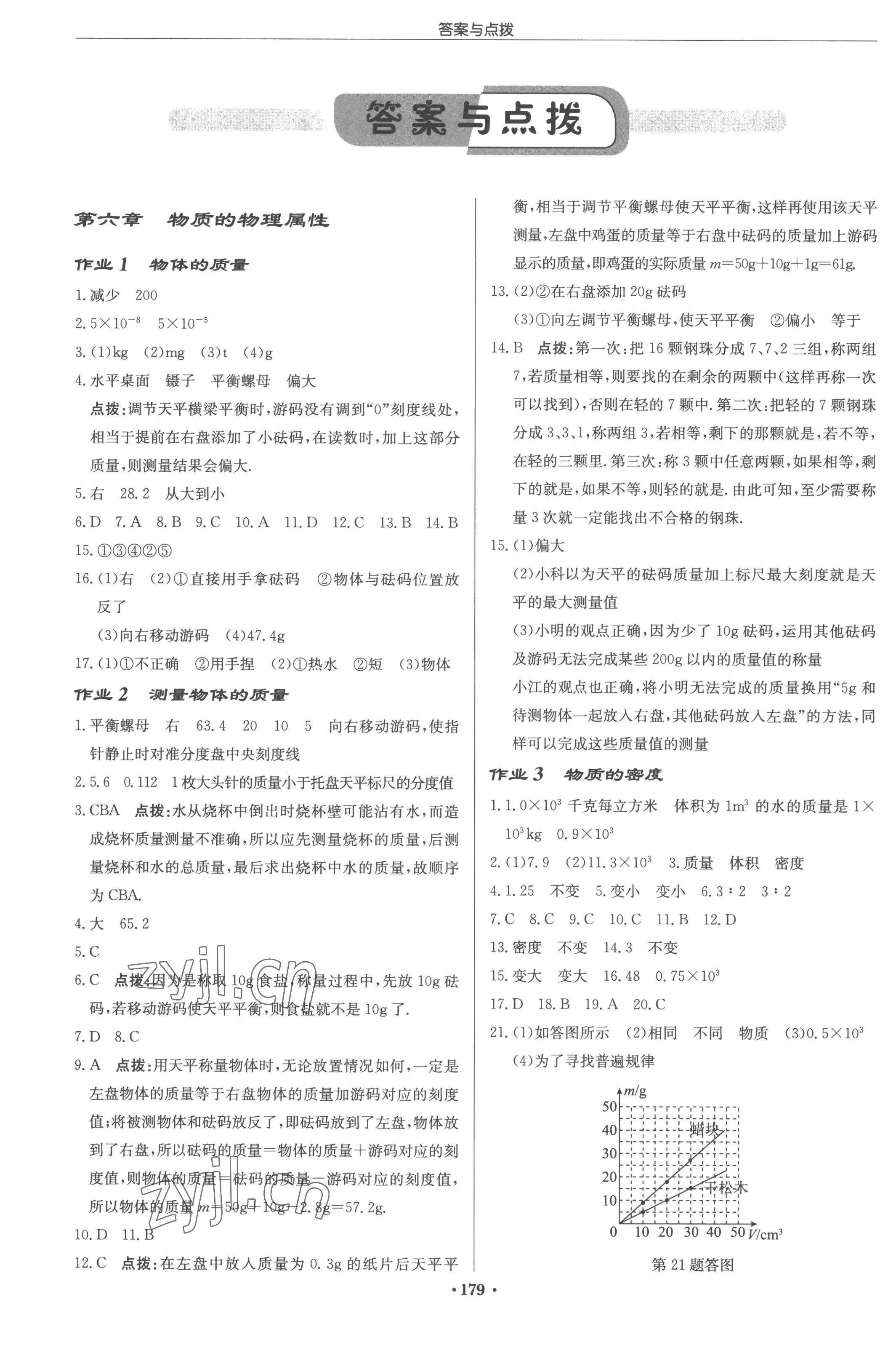 2023年启东中学作业本八年级物理下册江苏版 第1页
