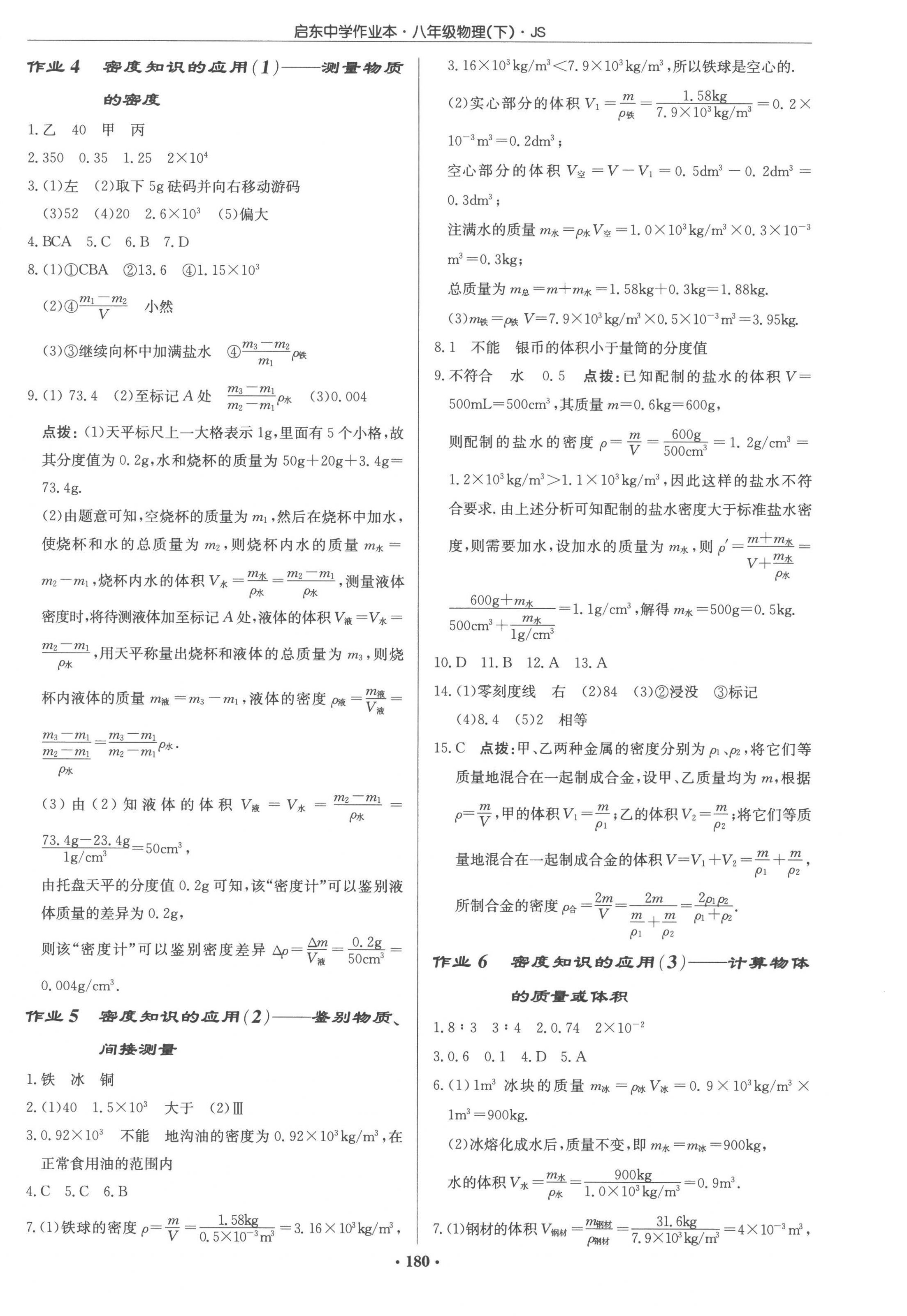 2023年启东中学作业本八年级物理下册江苏版 第2页