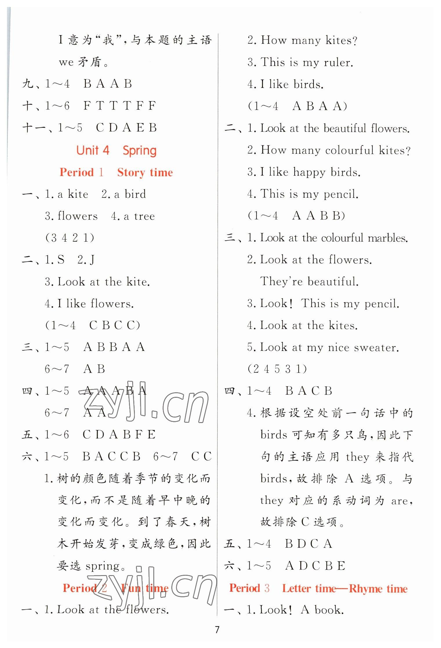 2023年實(shí)驗(yàn)班提優(yōu)訓(xùn)練一年級(jí)英語下冊(cè)譯林版 參考答案第7頁