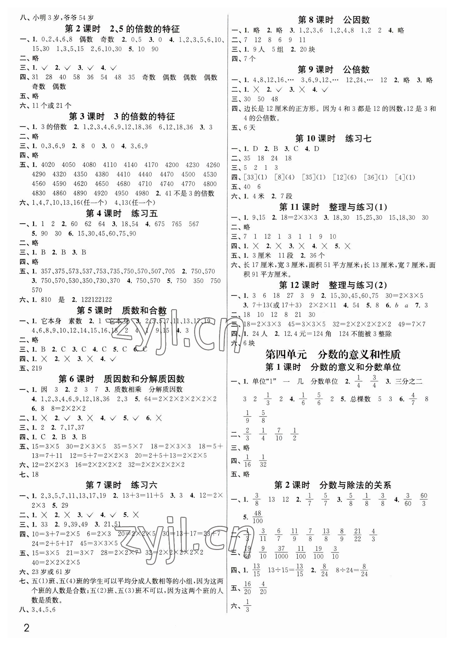 2023年新编金3练五年级数学下册苏教版 参考答案第2页