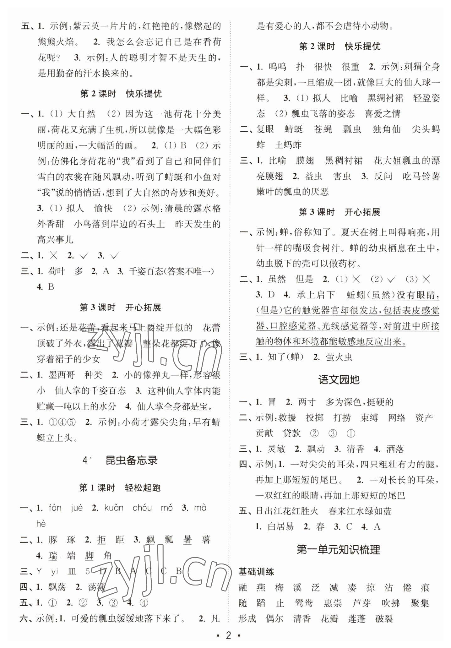 2023年新编金3练三年级语文下册人教版 参考答案第2页