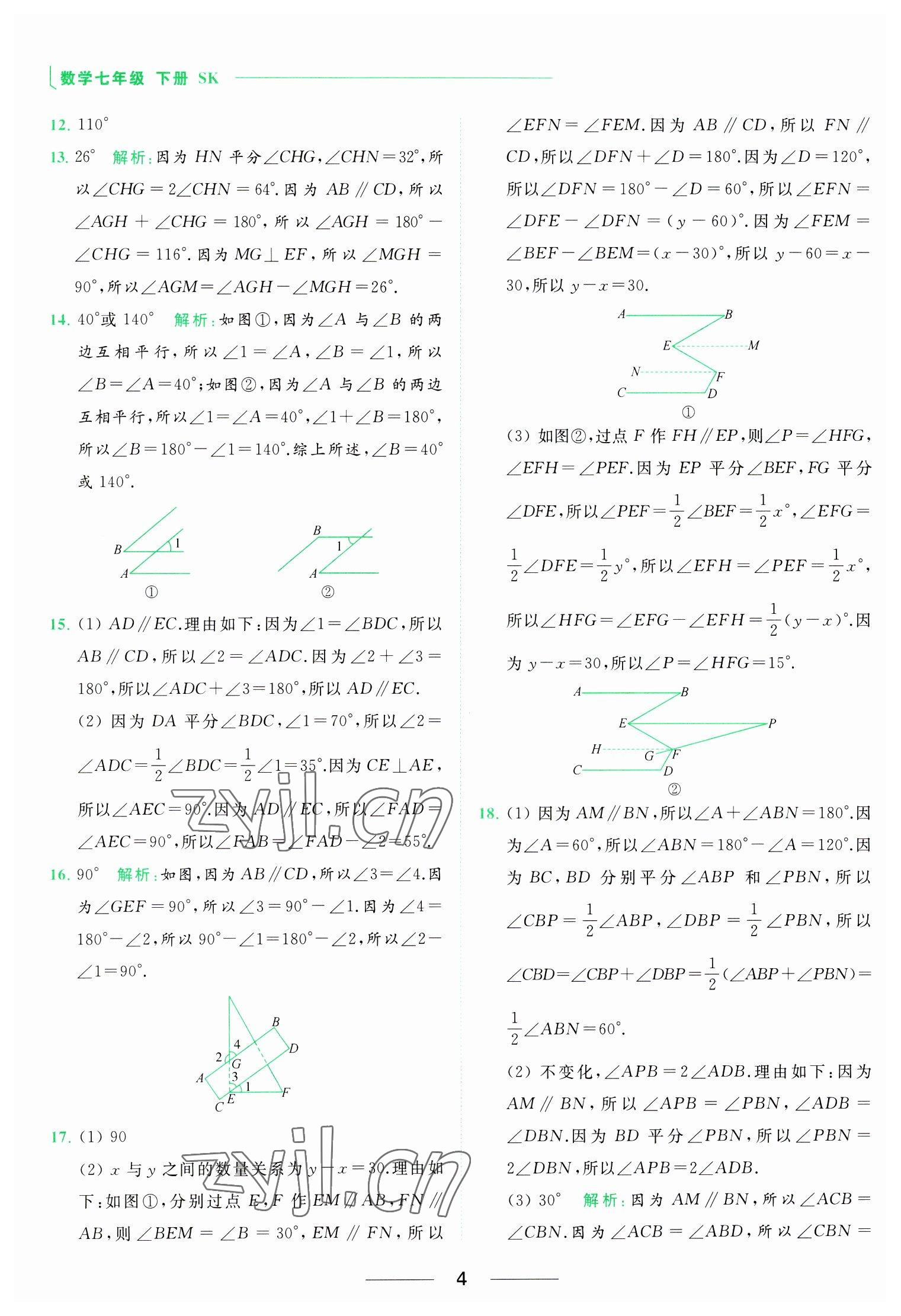 2023年亮點(diǎn)給力提優(yōu)課時(shí)作業(yè)本七年級(jí)數(shù)學(xué)下冊(cè)蘇科版 參考答案第4頁(yè)