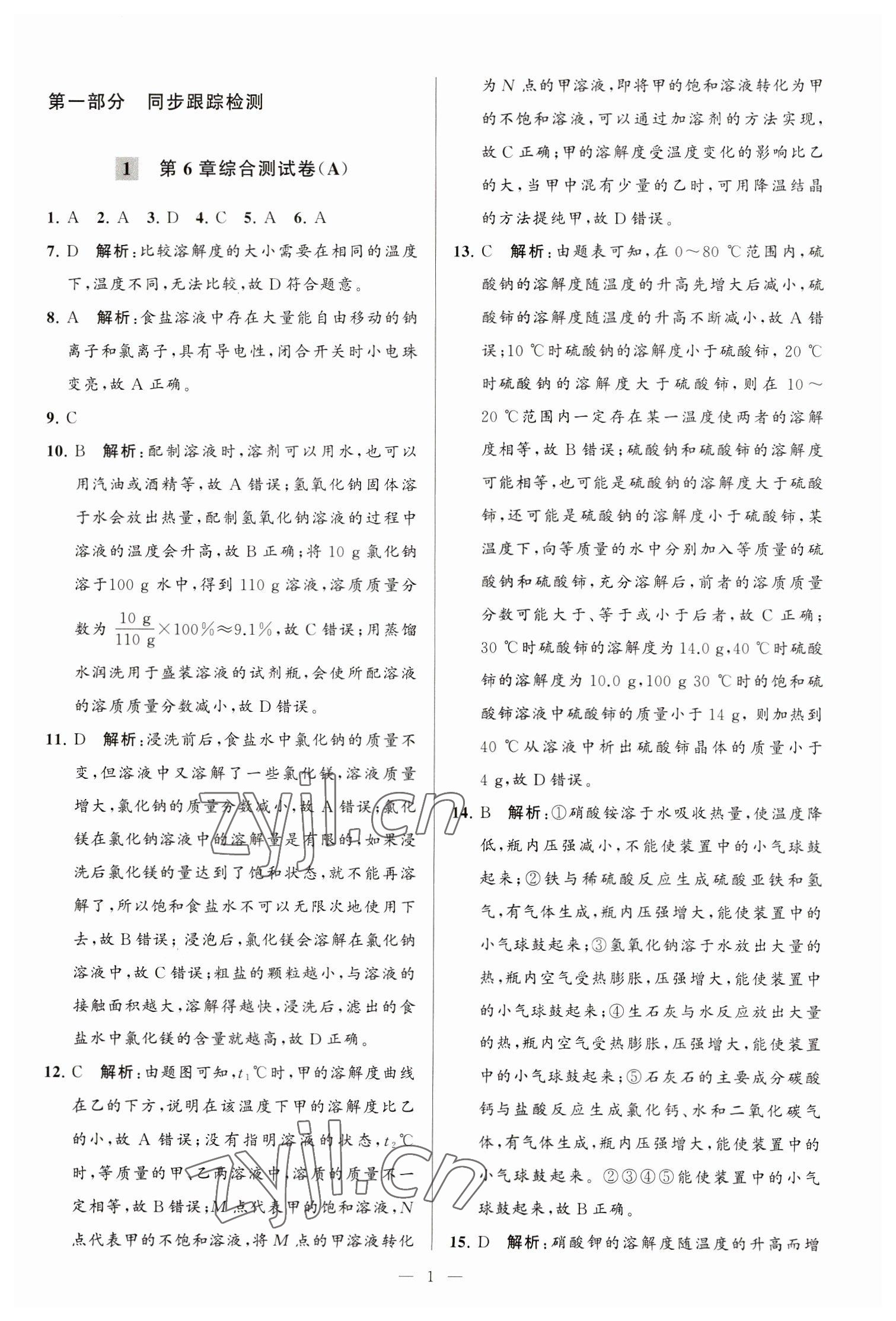 2023年亮点给力大试卷九年级化学下册沪教版 第1页