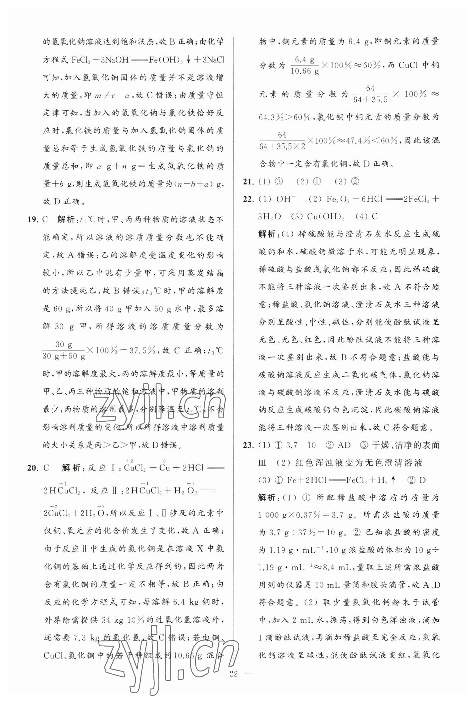 2023年亮点给力大试卷九年级化学下册沪教版 第22页