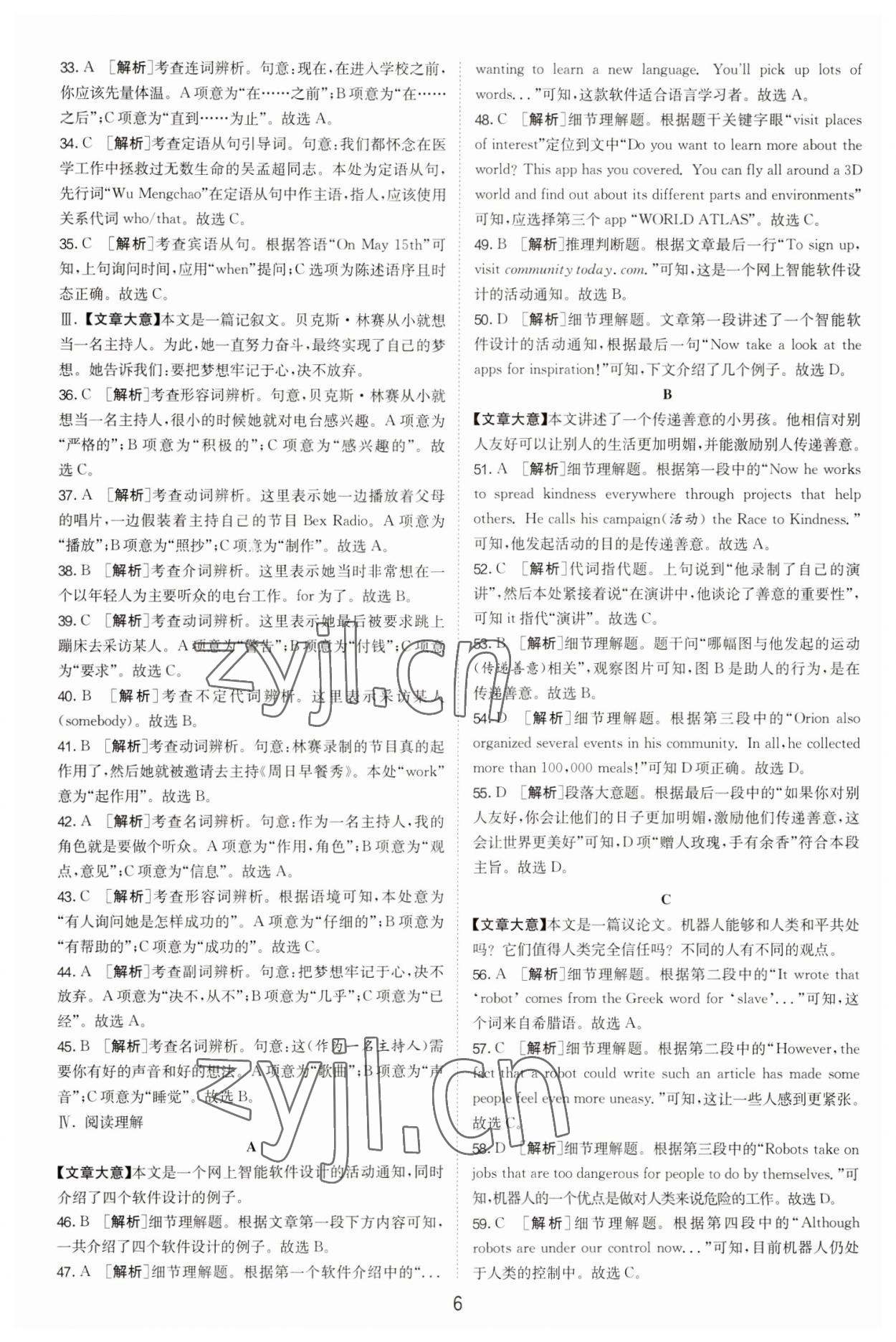 2023年春雨教育考必胜福建省中考试卷精选英语 参考答案第6页