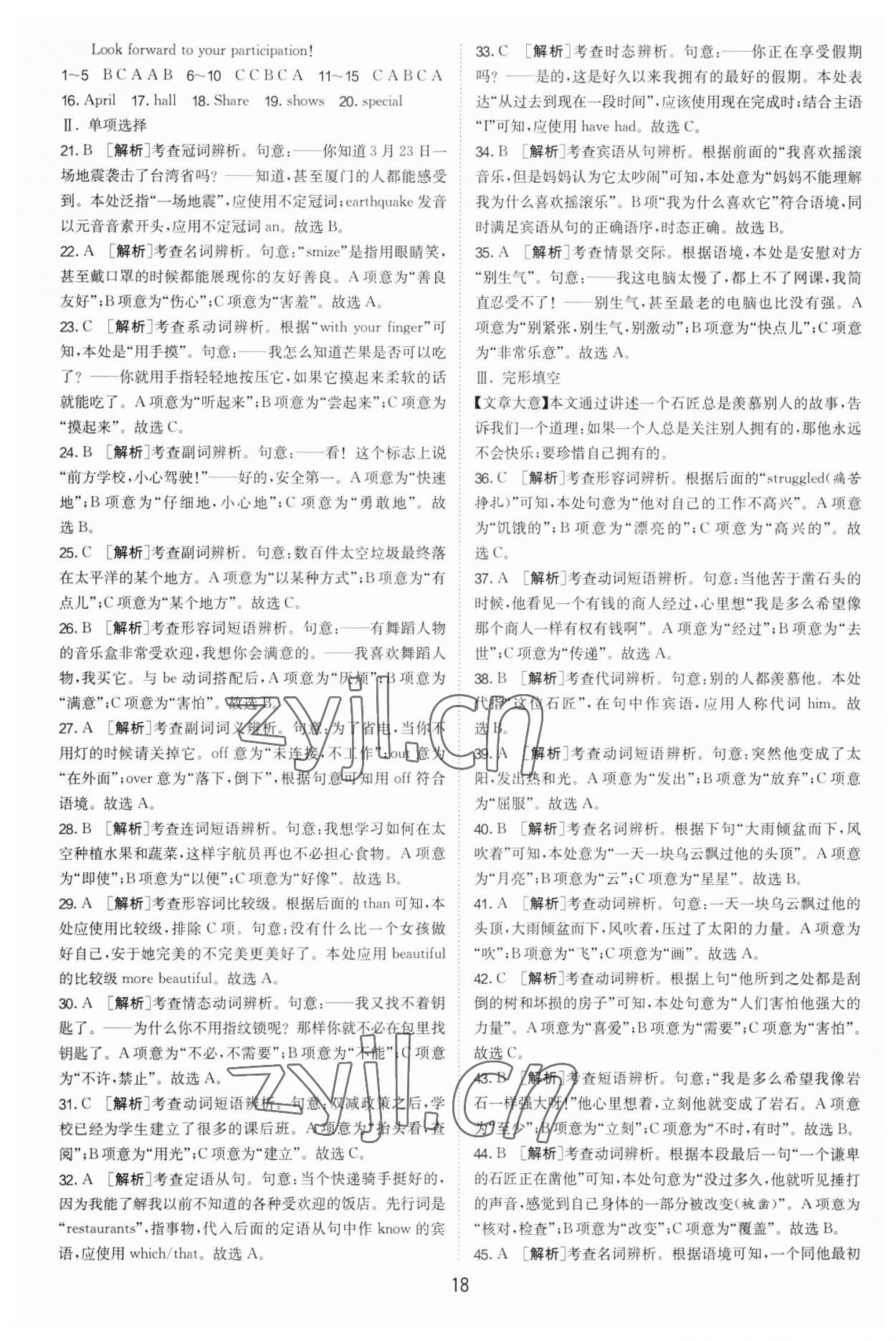 2023年春雨教育考必胜福建省中考试卷精选英语 参考答案第18页