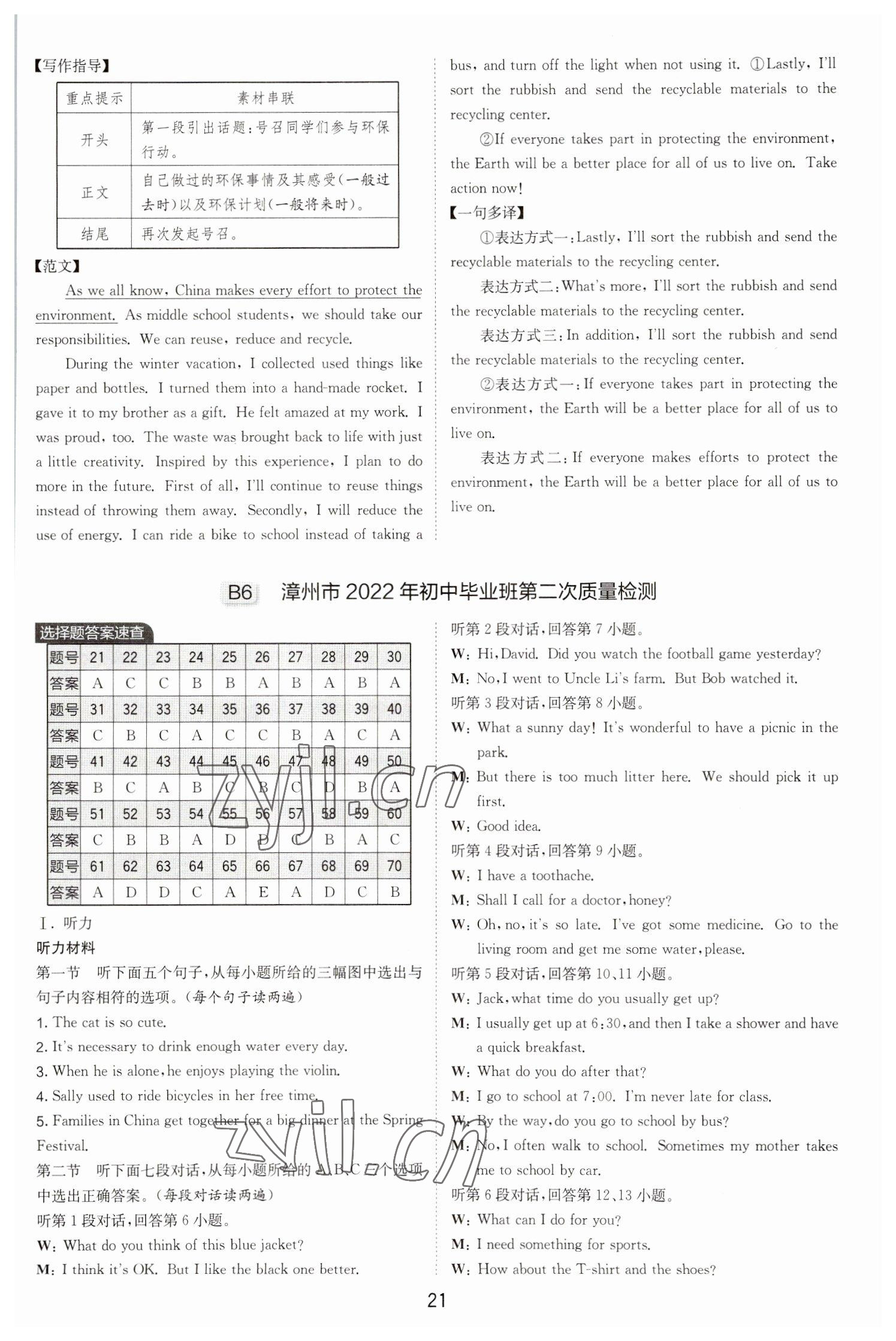 2023年春雨教育考必胜福建省中考试卷精选英语 参考答案第21页