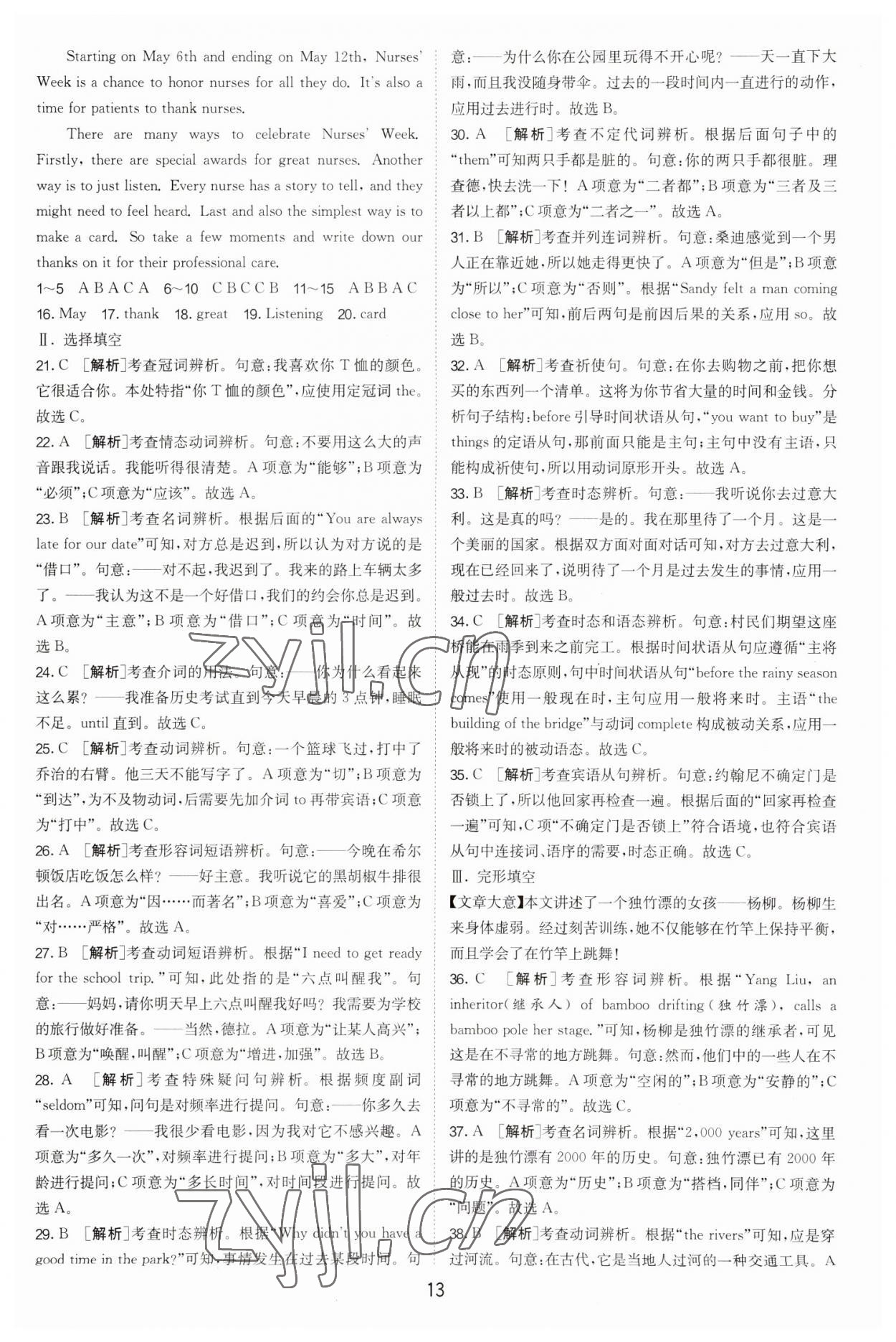 2023年春雨教育考必胜福建省中考试卷精选英语 参考答案第13页