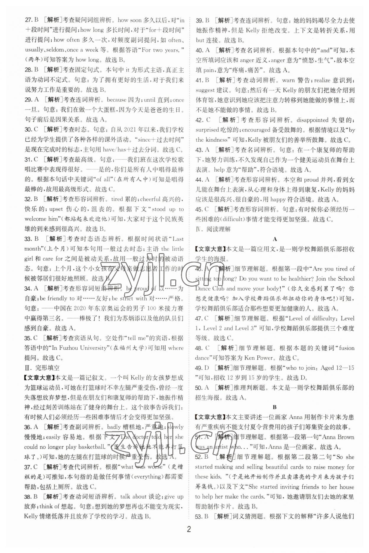 2023年春雨教育考必胜福建省中考试卷精选英语 参考答案第2页