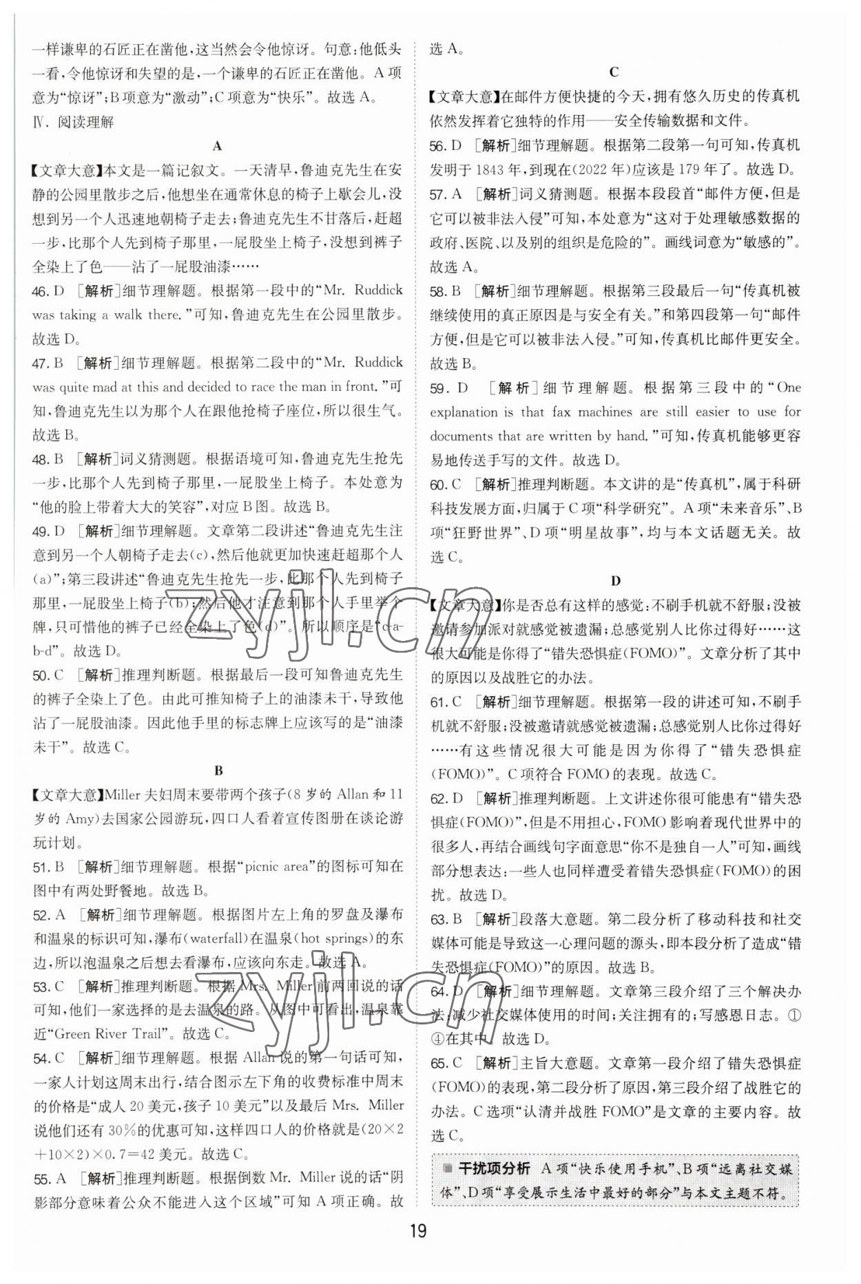 2023年春雨教育考必胜福建省中考试卷精选英语 参考答案第19页