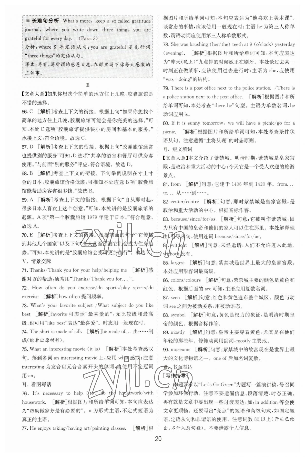 2023年春雨教育考必胜福建省中考试卷精选英语 参考答案第20页