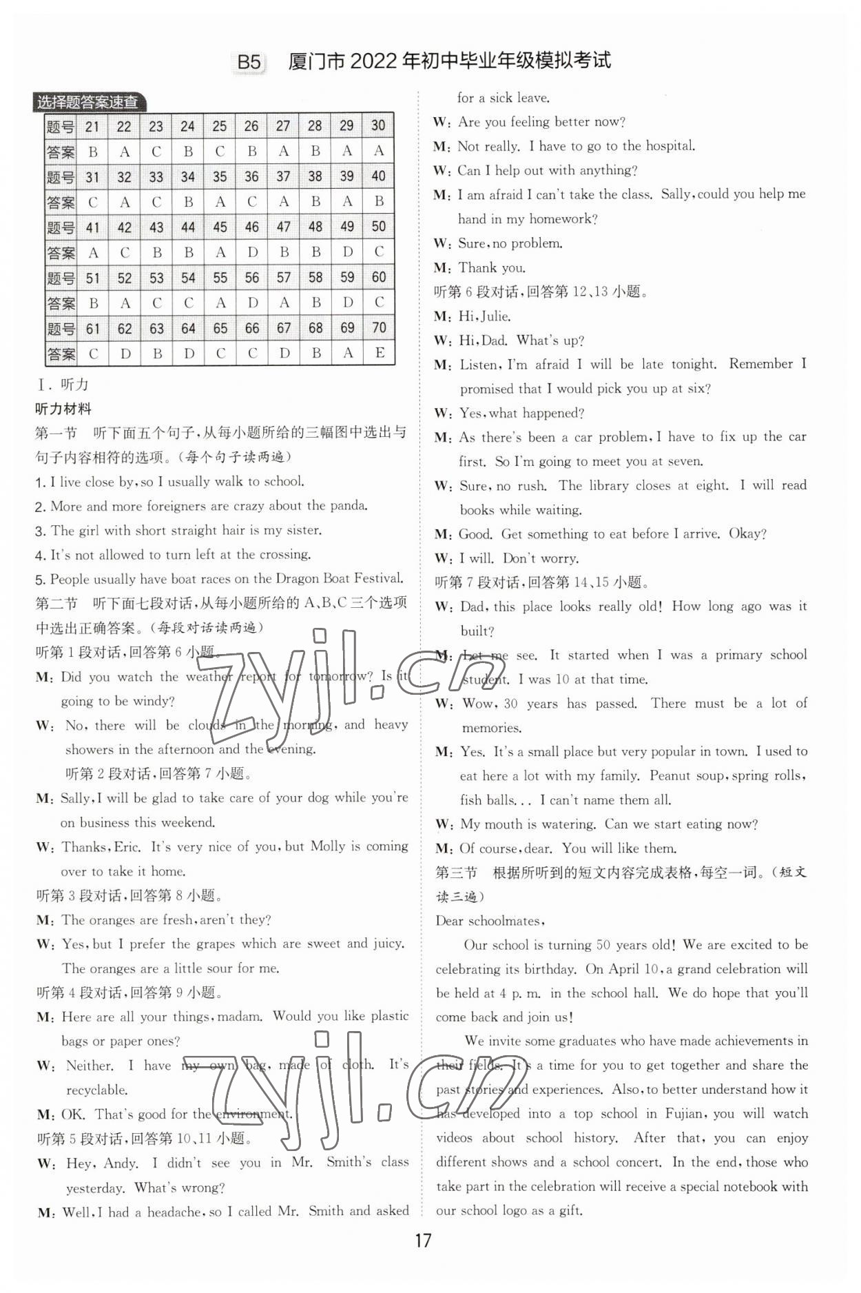 2023年春雨教育考必胜福建省中考试卷精选英语 参考答案第17页