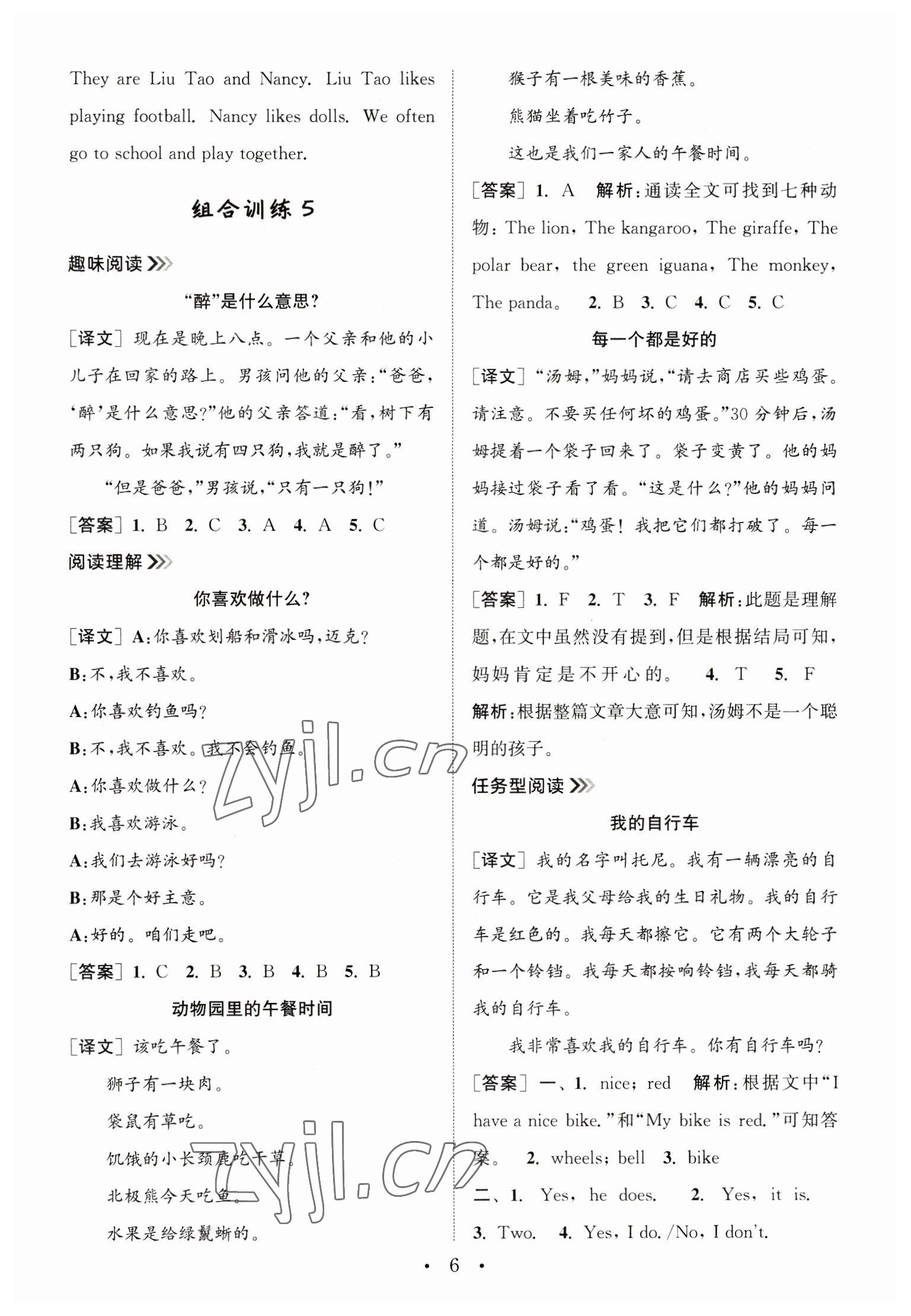 2023年通城學(xué)典小學(xué)英語(yǔ)閱讀組合訓(xùn)練三年級(jí)下冊(cè) 第6頁(yè)