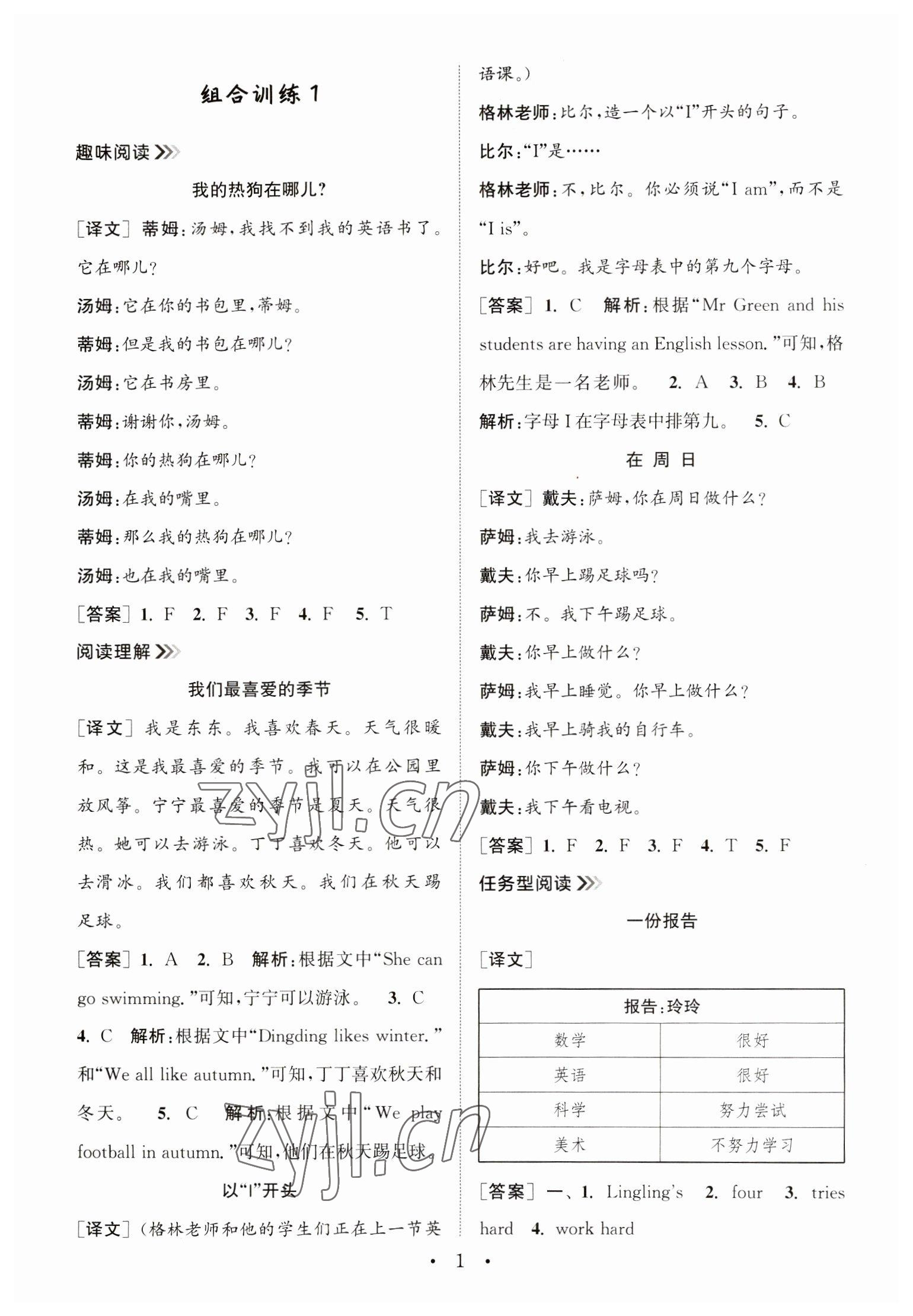 2023年通城学典小学英语阅读组合训练三年级下册 第1页