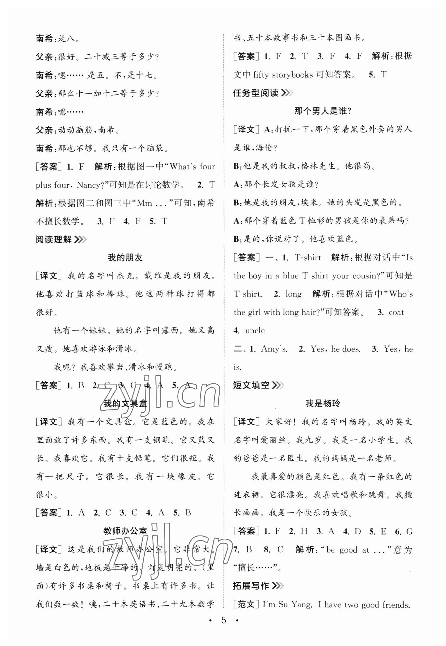 2023年通城學典小學英語閱讀組合訓練三年級下冊 第5頁