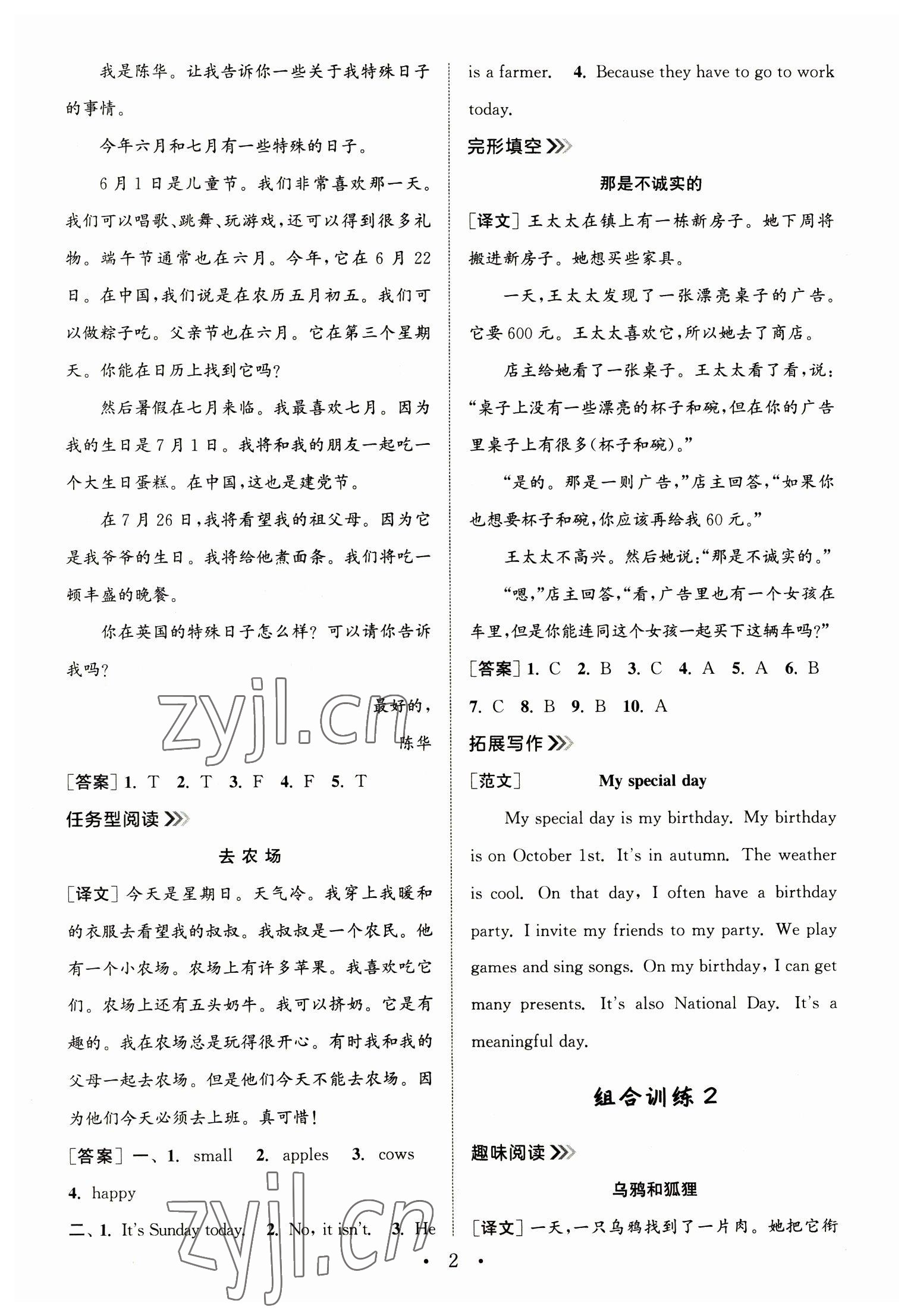 2023年通城學(xué)典小學(xué)英語閱讀組合訓(xùn)練五年級(jí)下冊(cè) 第2頁