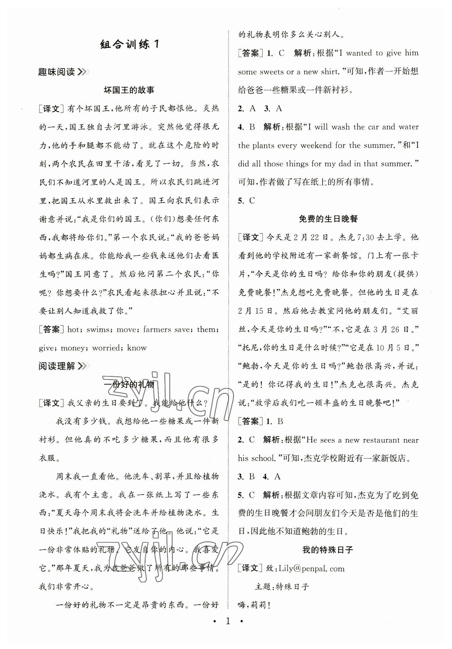 2023年通城學(xué)典小學(xué)英語(yǔ)閱讀組合訓(xùn)練五年級(jí)下冊(cè) 第1頁(yè)