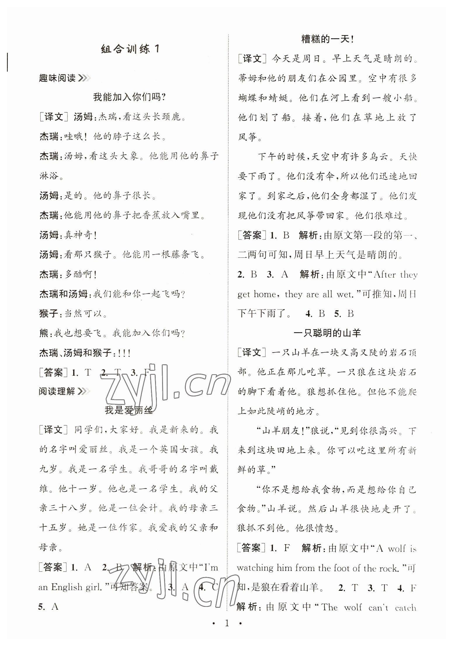 2023年通城學(xué)典小學(xué)英語閱讀組合訓(xùn)練四年級(jí)下冊(cè) 第1頁