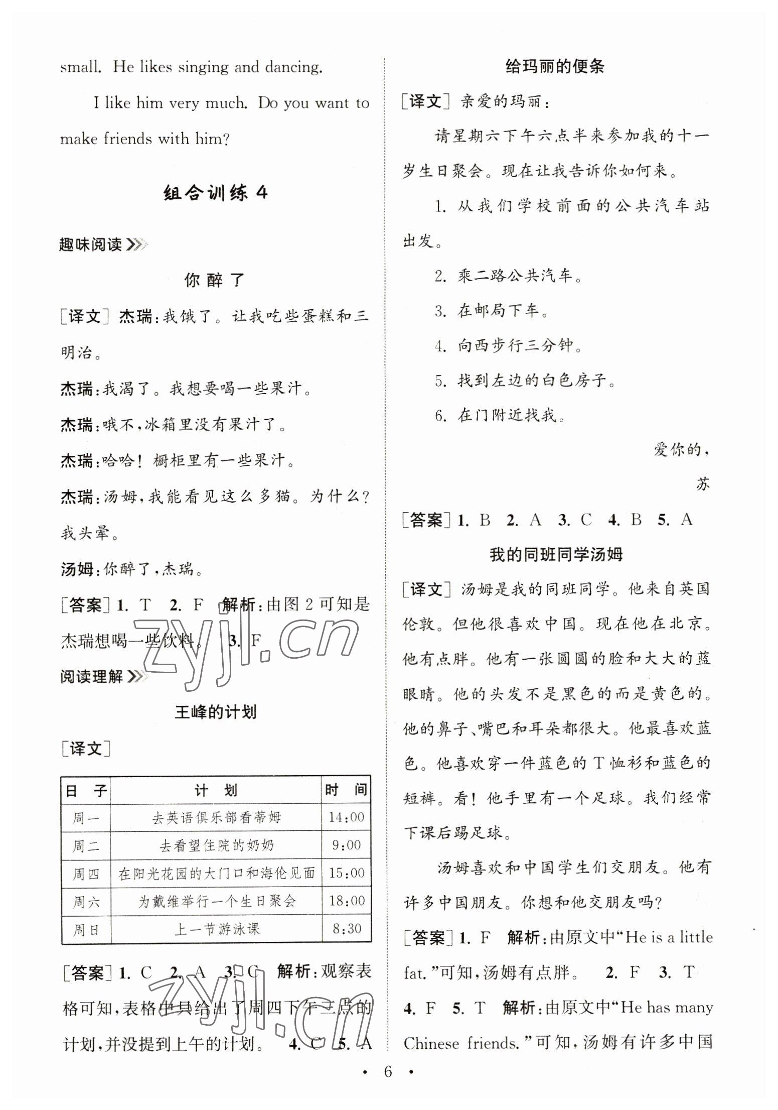 2023年通城學(xué)典小學(xué)英語閱讀組合訓(xùn)練四年級(jí)下冊 第6頁