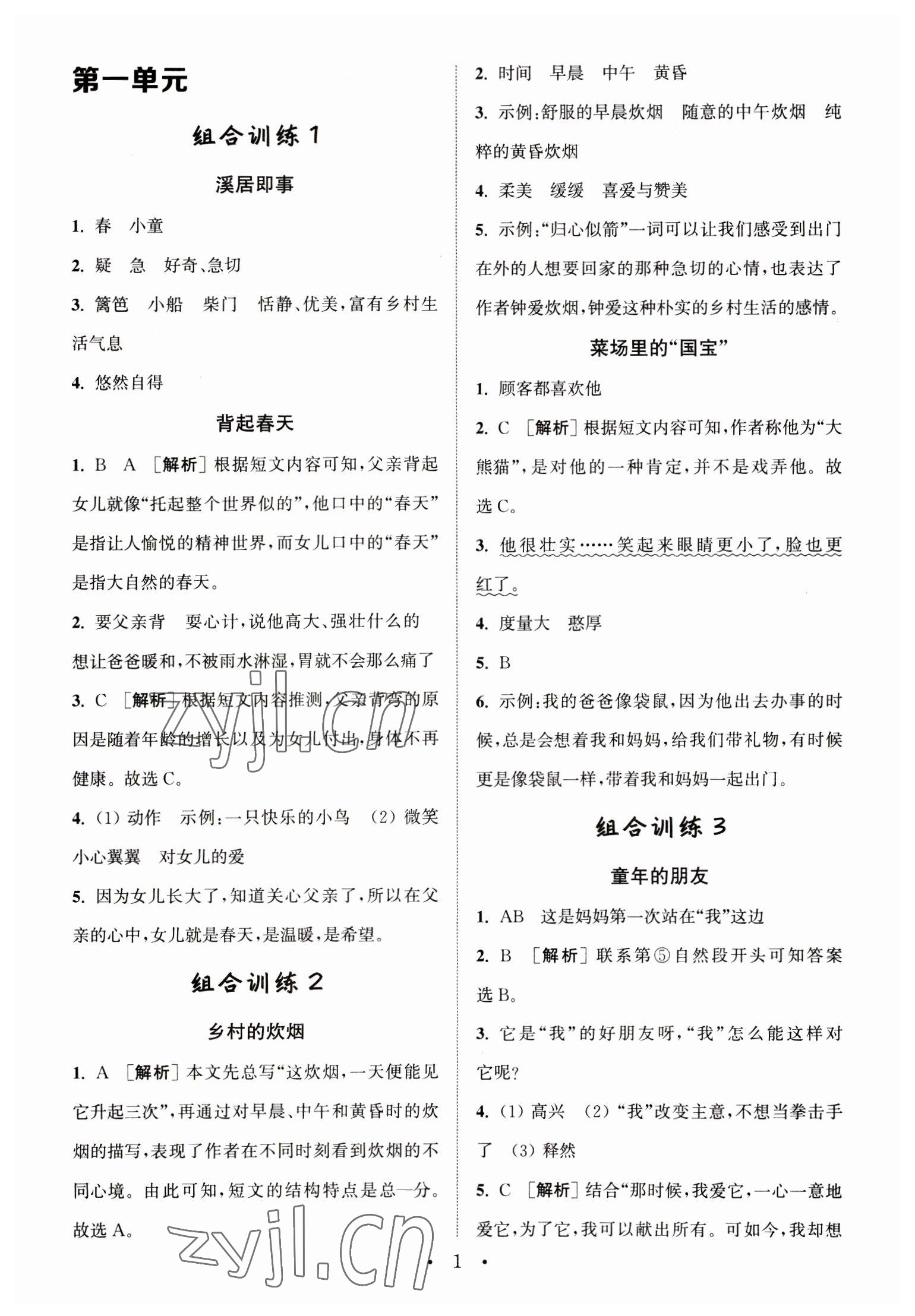 2023年通城學(xué)典小學(xué)語文閱讀與寫作組合訓(xùn)練四年級下冊通用版 第1頁