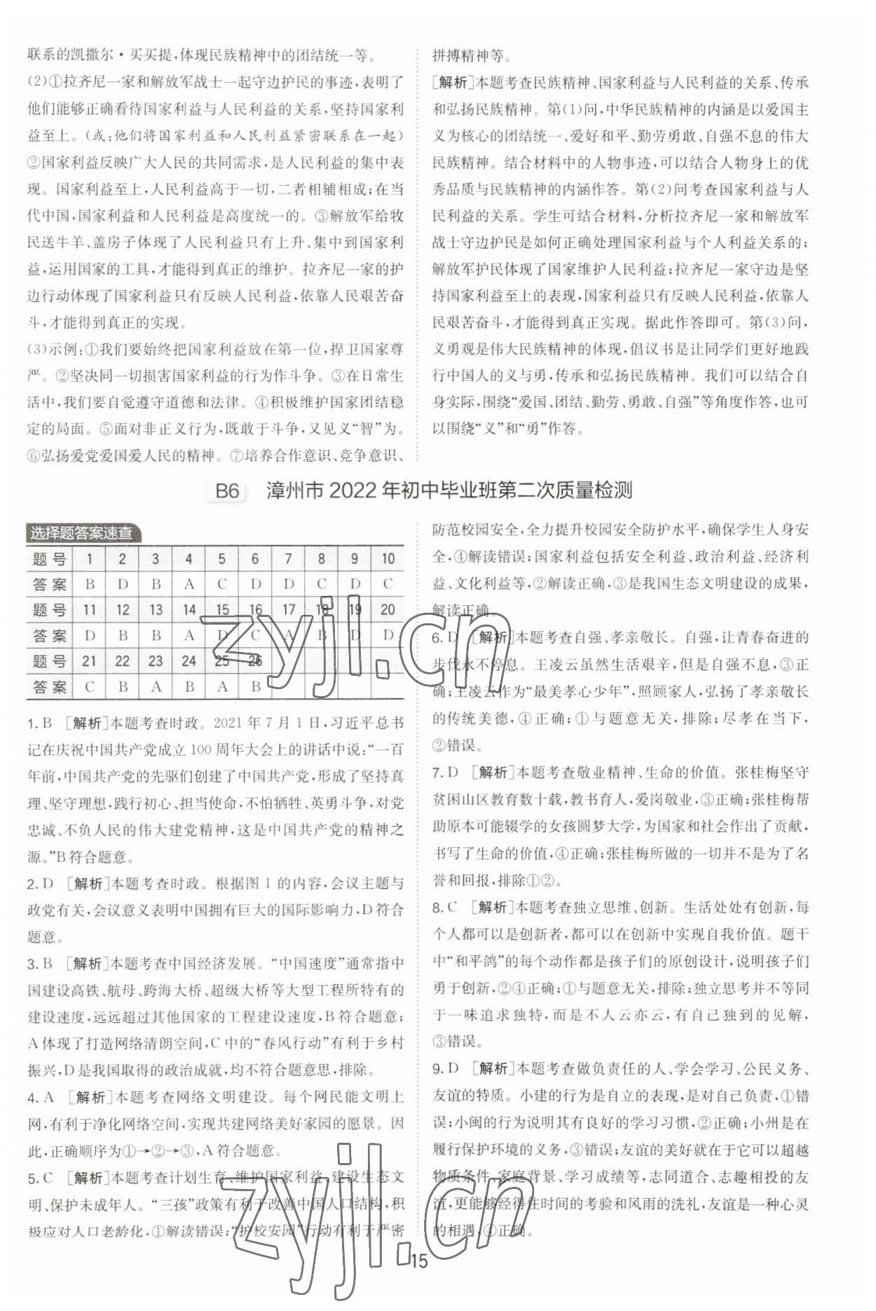 2023年春雨教育考必胜福建省中考试卷精选道德与法治 参考答案第15页