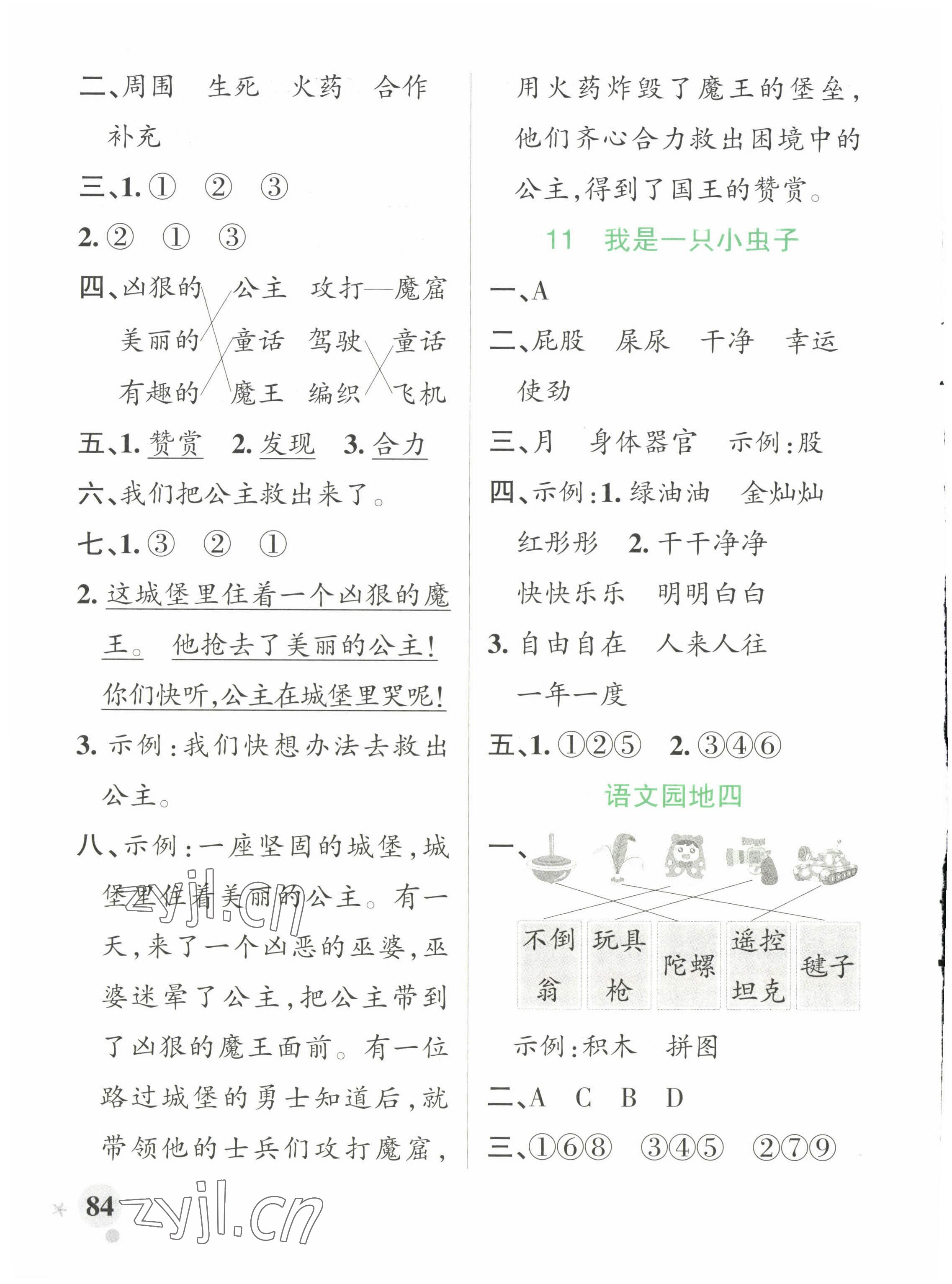 2023年小学学霸作业本二年级语文下册人教版 参考答案第8页