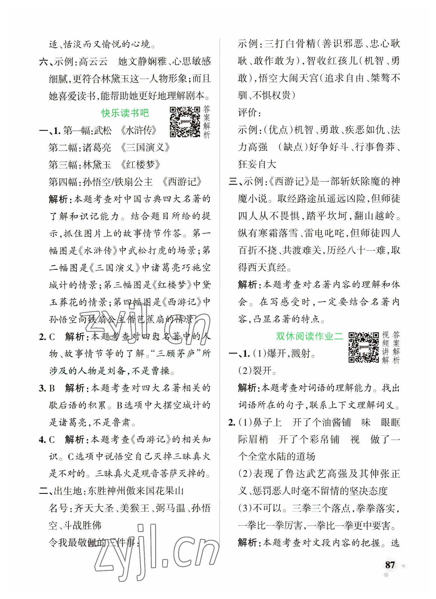 2023年小學(xué)學(xué)霸作業(yè)本五年級(jí)語(yǔ)文下冊(cè)人教版 參考答案第11頁(yè)