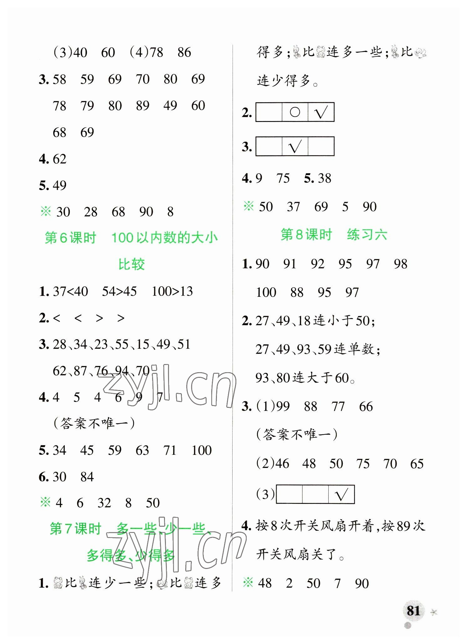 2023年小学学霸作业本一年级数学下册苏教版 参考答案第5页