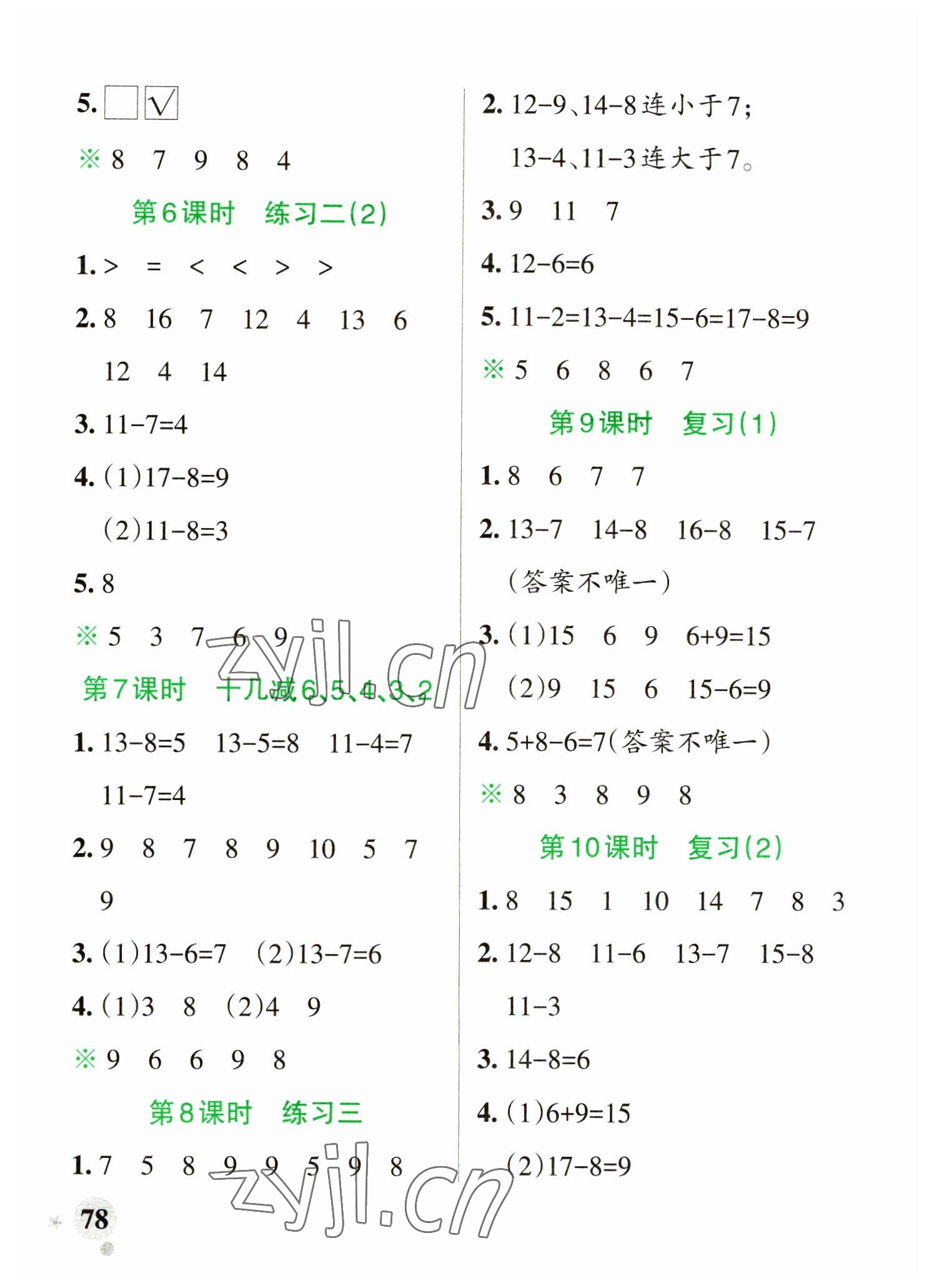 2023年小学学霸作业本一年级数学下册苏教版 参考答案第2页