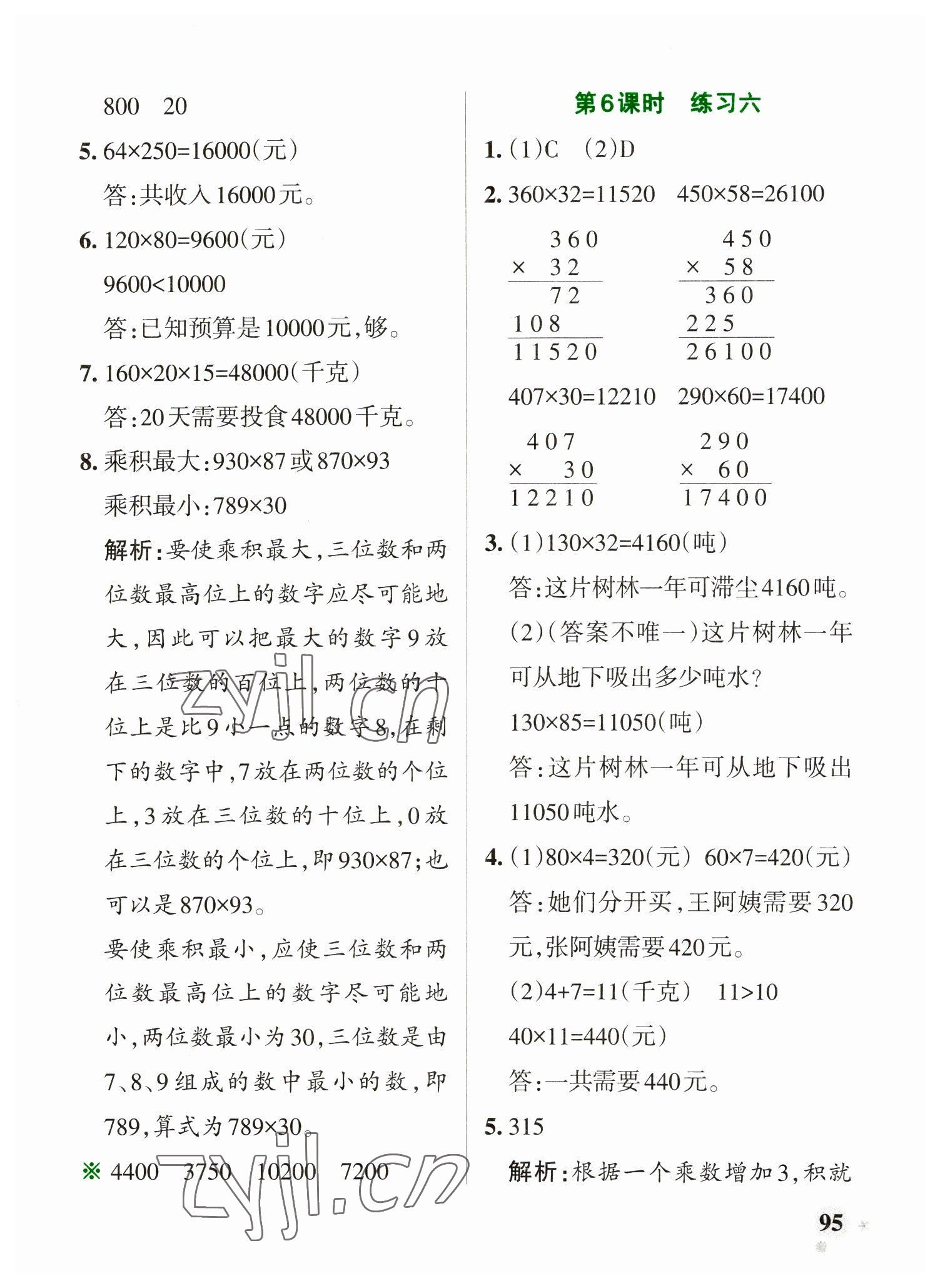 2023年小学学霸作业本四年级数学下册苏教版 参考答案第11页