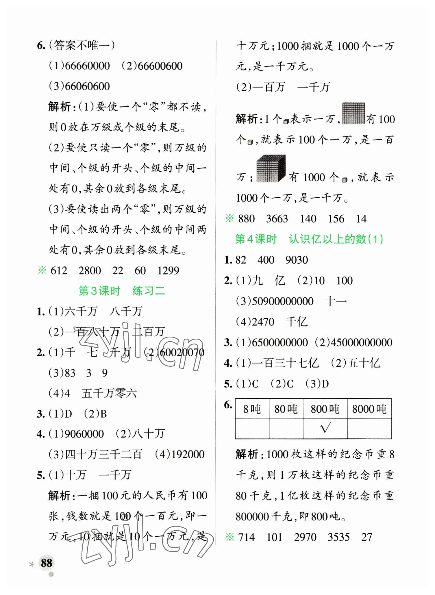 2023年小学学霸作业本四年级数学下册苏教版 参考答案第4页