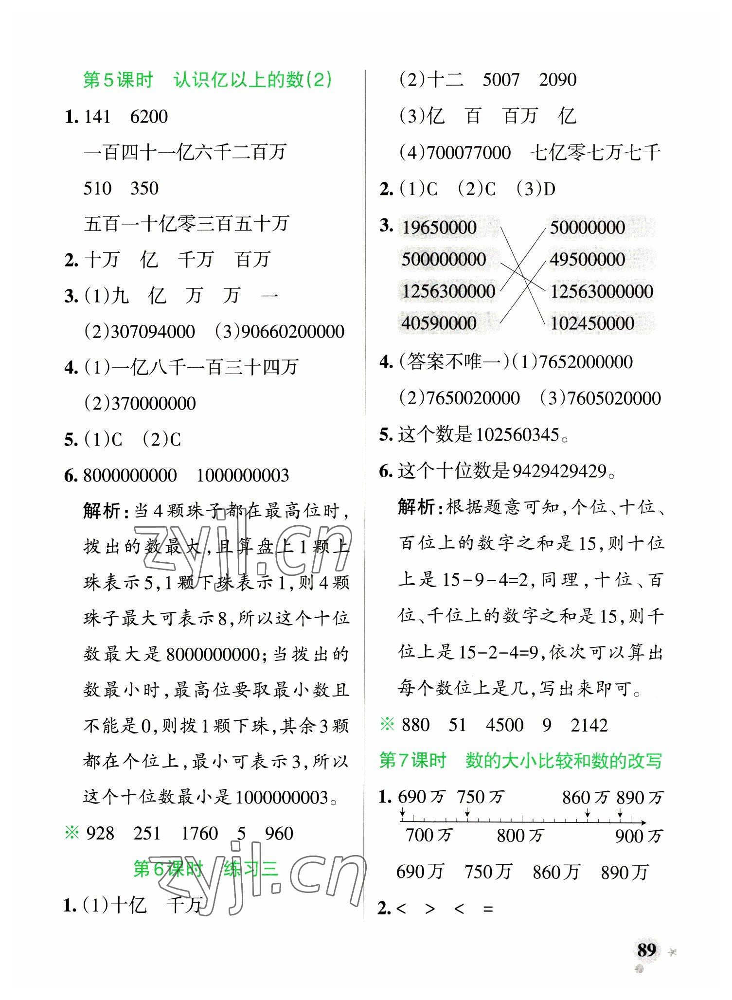 2023年小学学霸作业本四年级数学下册苏教版 参考答案第5页