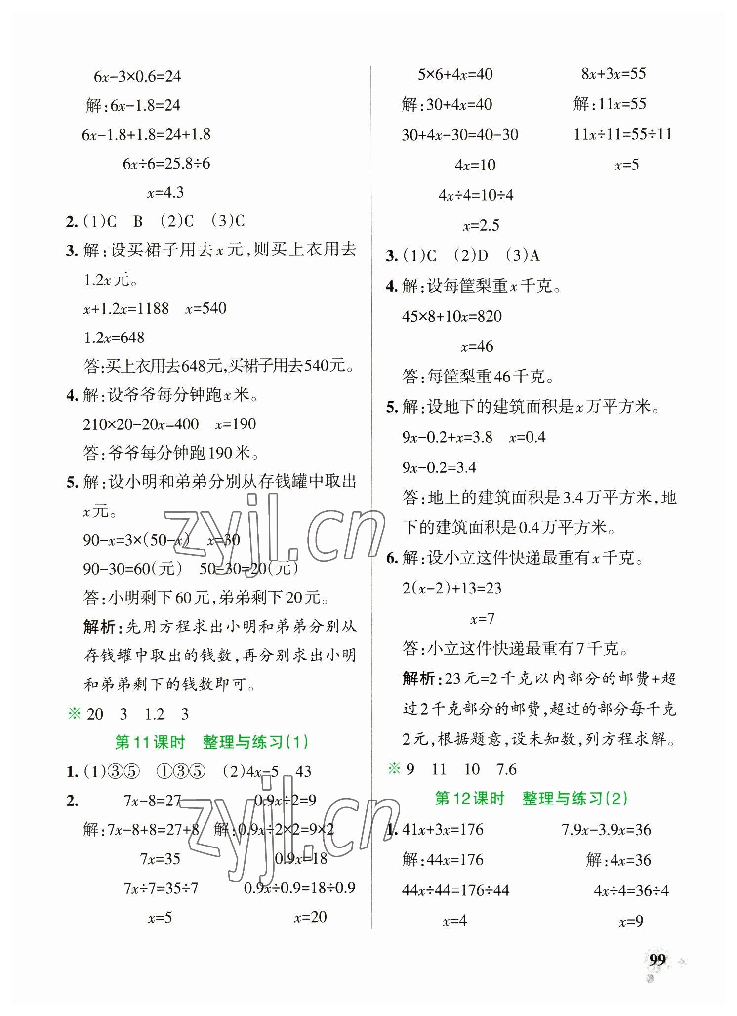 2023年小學(xué)學(xué)霸作業(yè)本五年級(jí)數(shù)學(xué)下冊(cè)蘇教版 參考答案第7頁(yè)