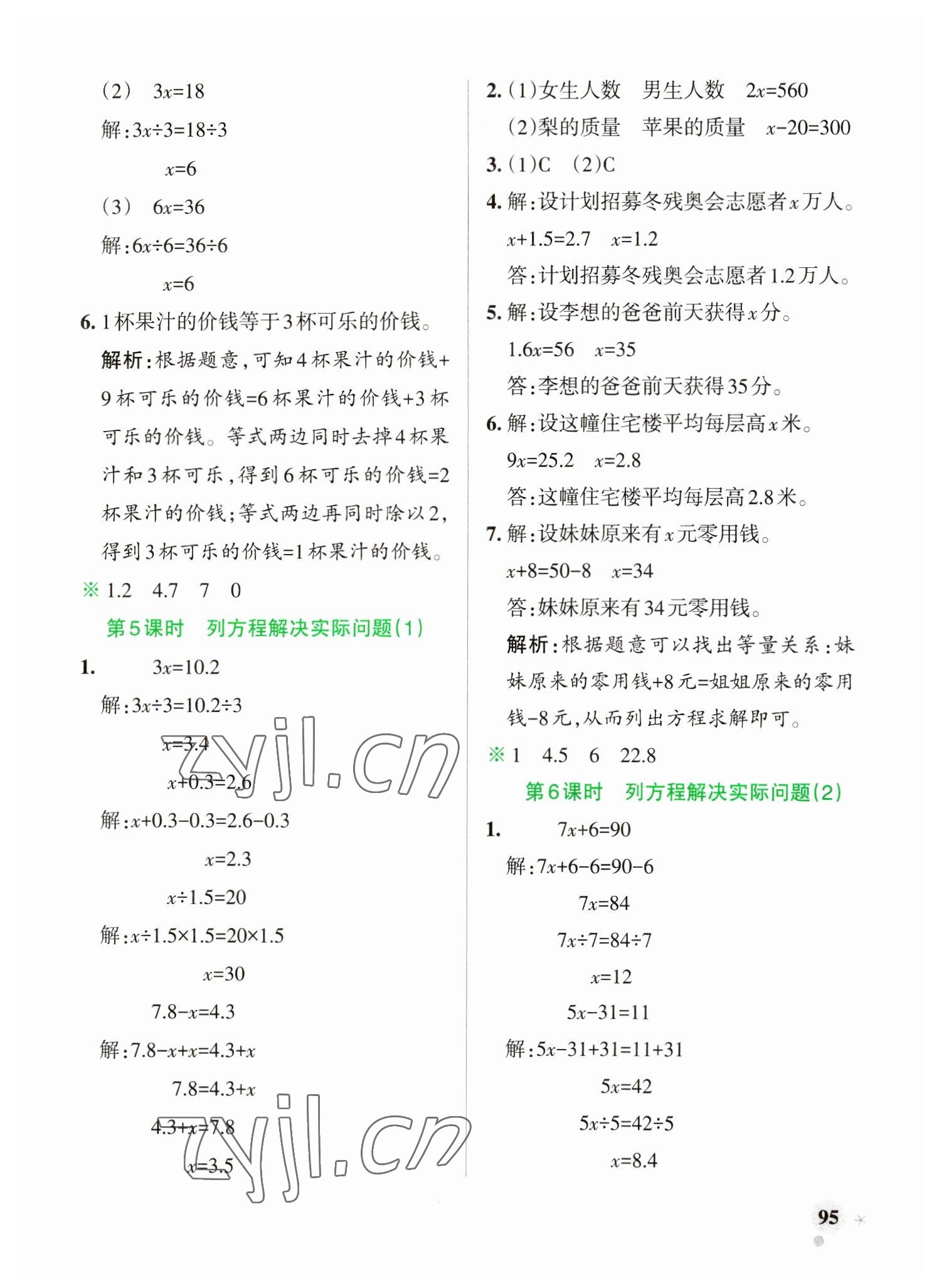 2023年小学学霸作业本五年级数学下册苏教版 参考答案第3页