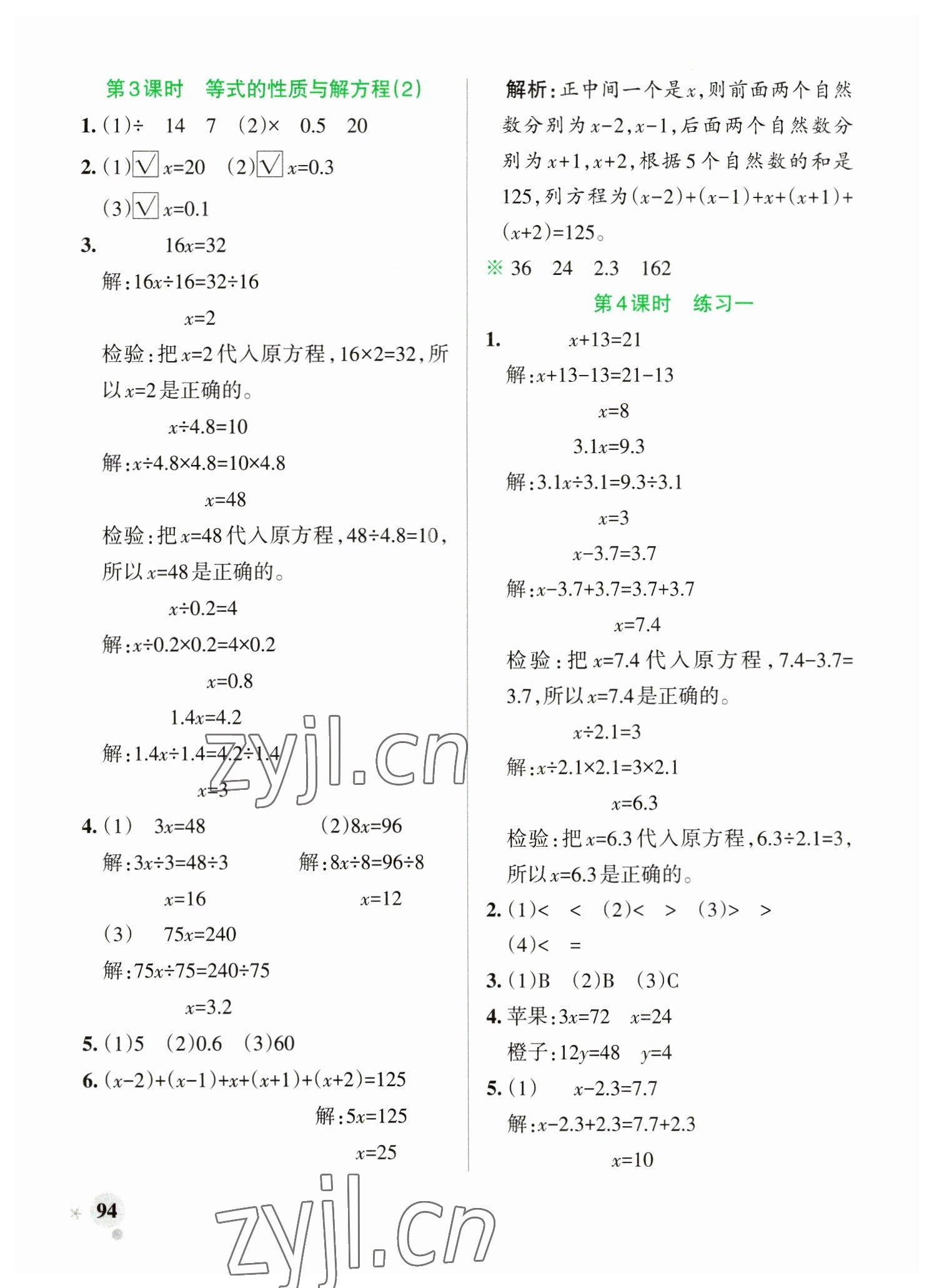 2023年小学学霸作业本五年级数学下册苏教版 参考答案第2页